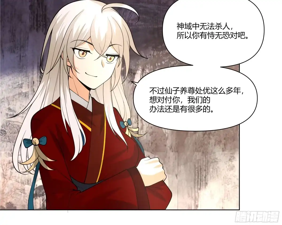 《我将埋葬众神》落败的仙子 第57页