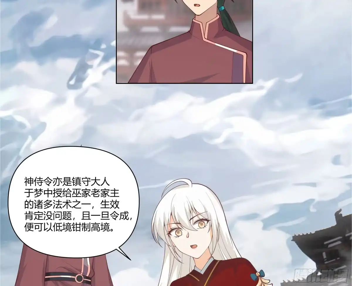 《我将埋葬众神》落败的仙子 第29页