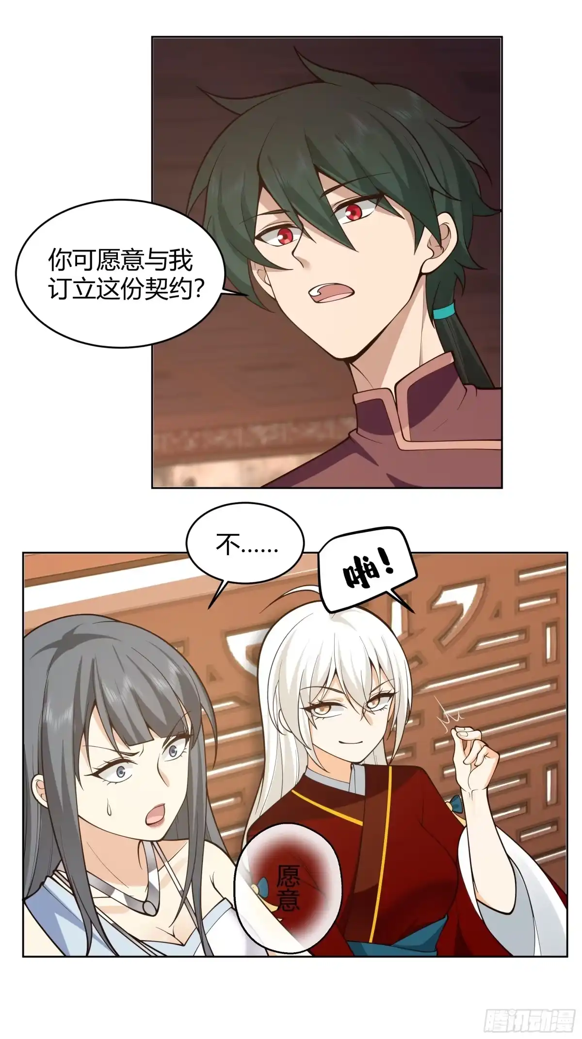《我将埋葬众神》神明的暮色 第27页