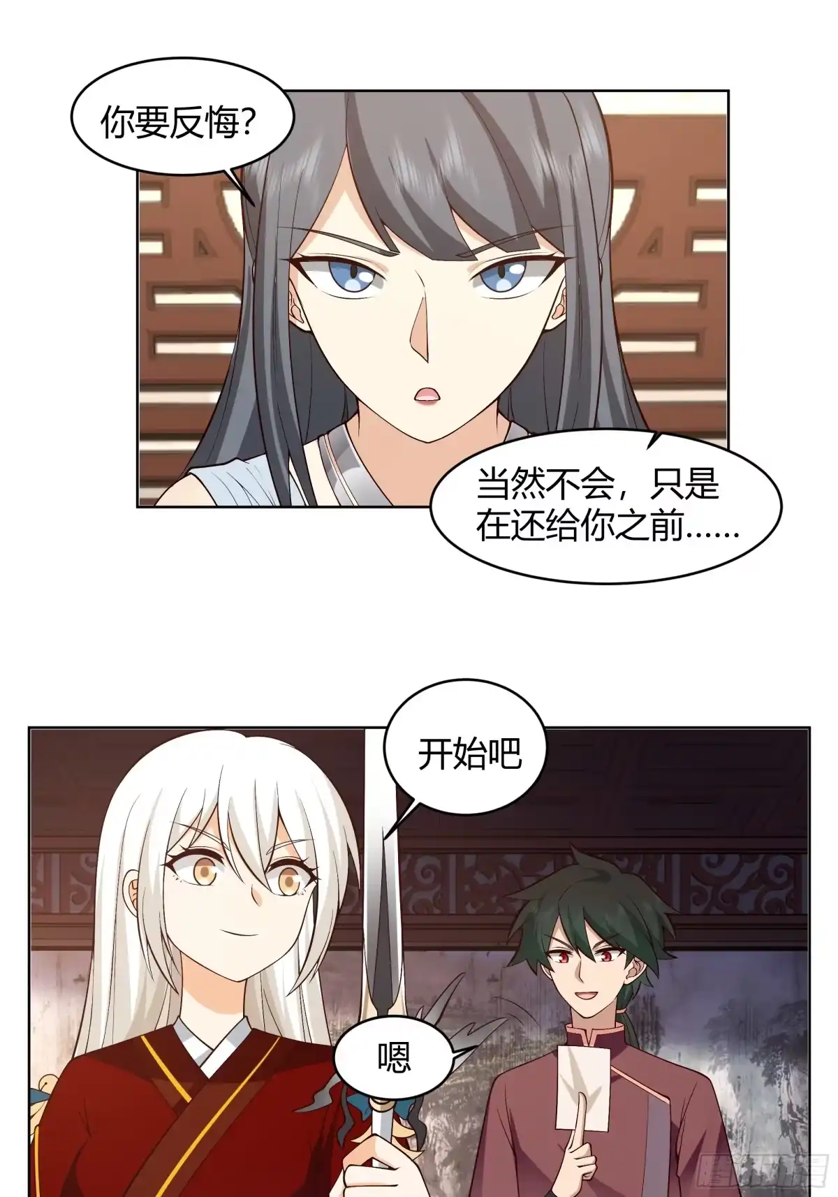 《我将埋葬众神》神明的暮色 第20页