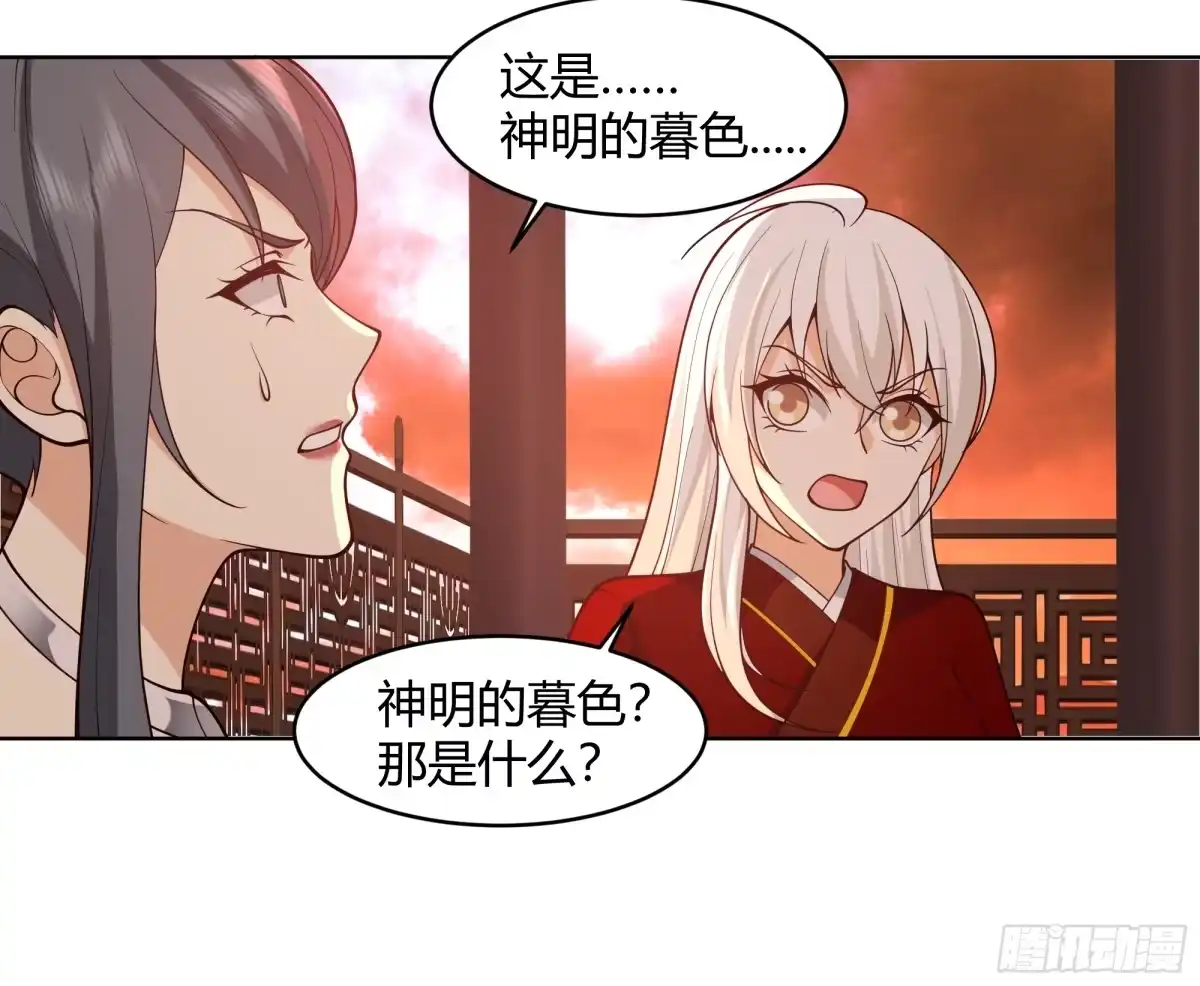 《我将埋葬众神》神明的暮色 第39页