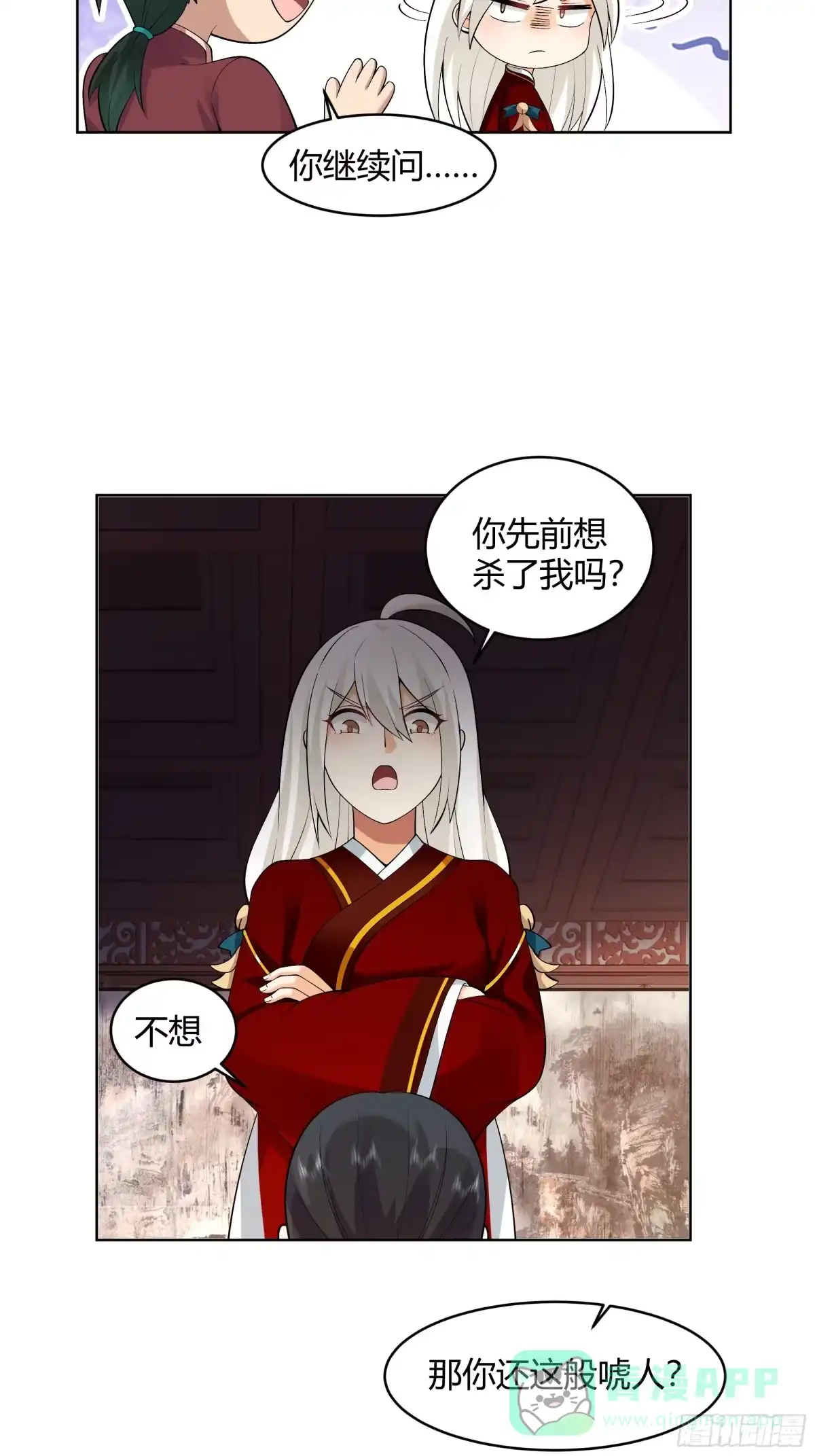 《我将埋葬众神》神明的暮色 第11页