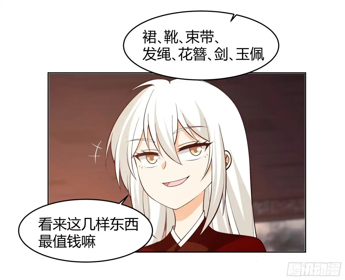 《我将埋葬众神》神明的暮色 第19页