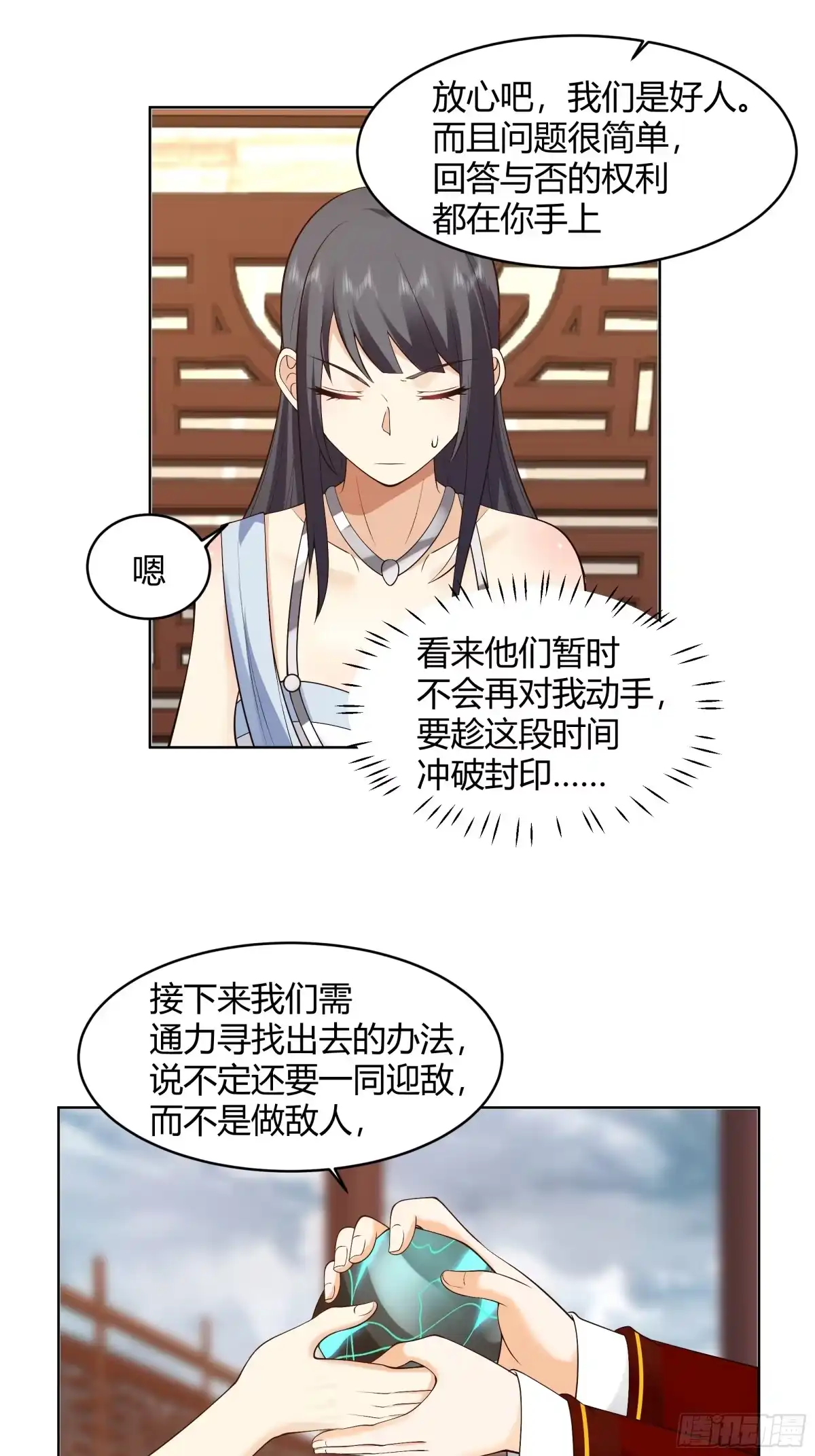 《我将埋葬众神》神明的暮色 第8页