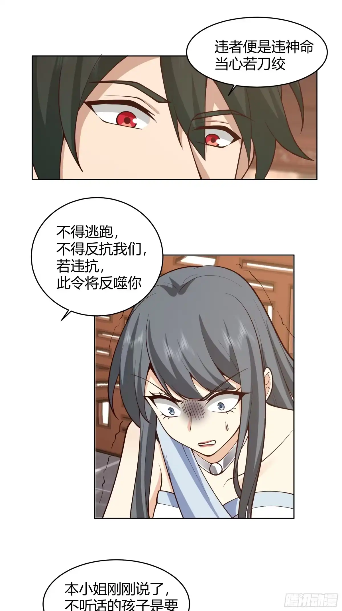 《我将埋葬众神》神明的暮色 第32页