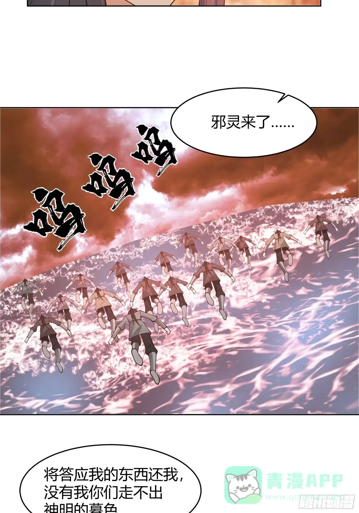 《我将埋葬众神》神明的暮色 第41页