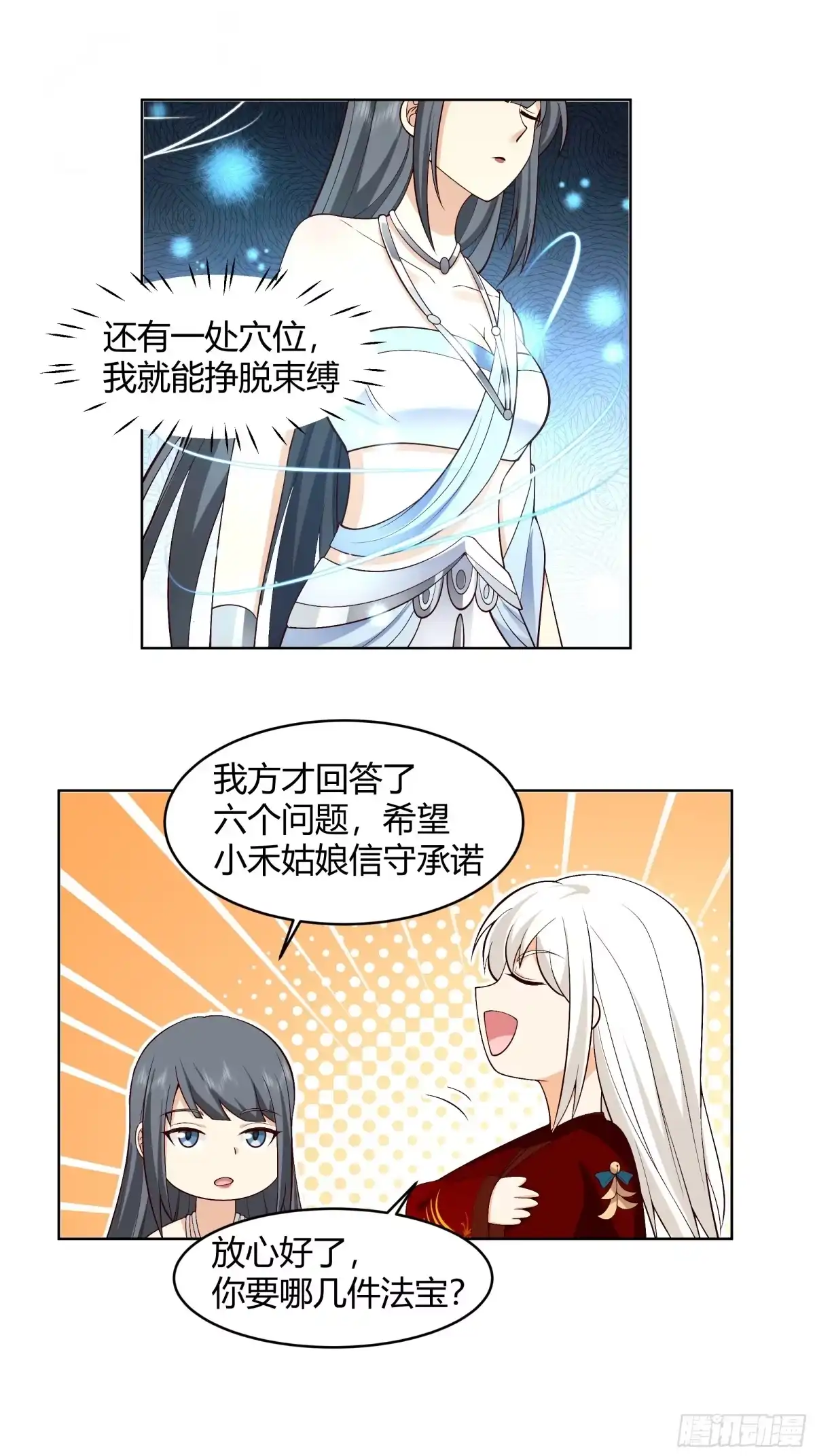 《我将埋葬众神》神明的暮色 第18页