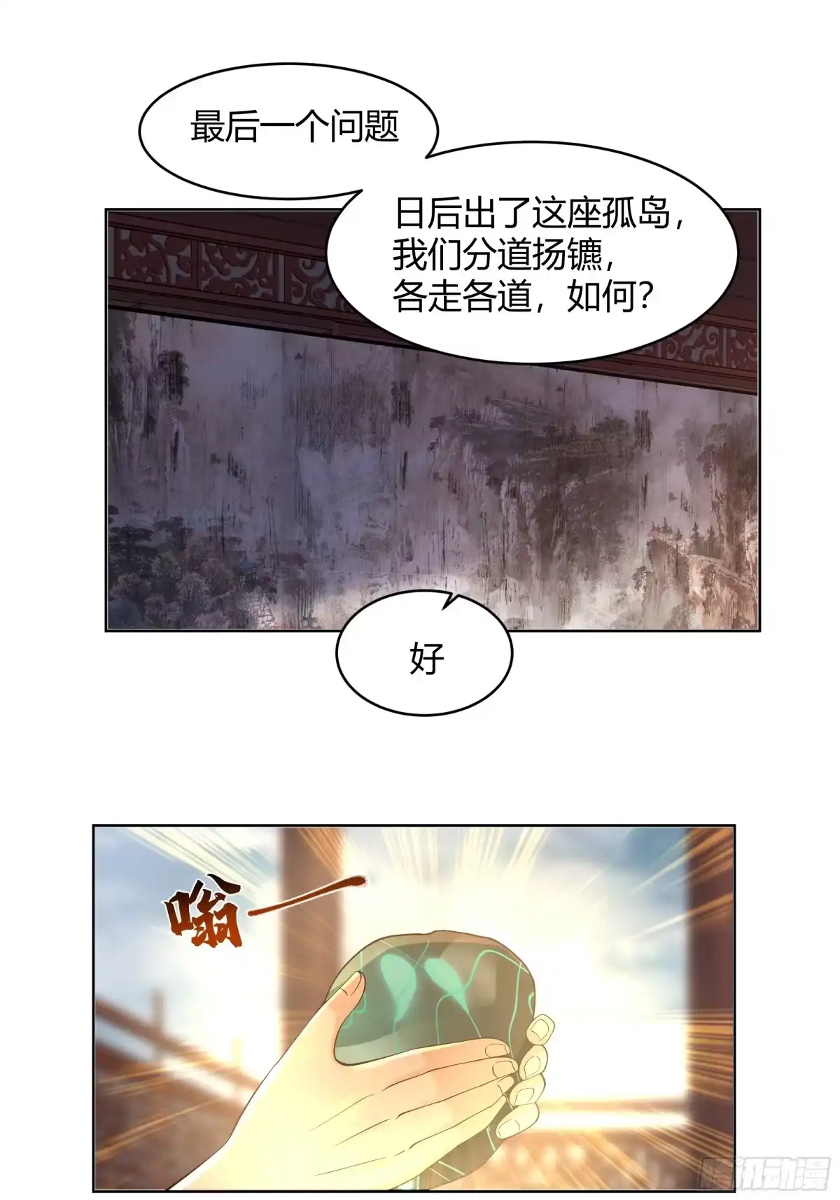 《我将埋葬众神》神明的暮色 第15页