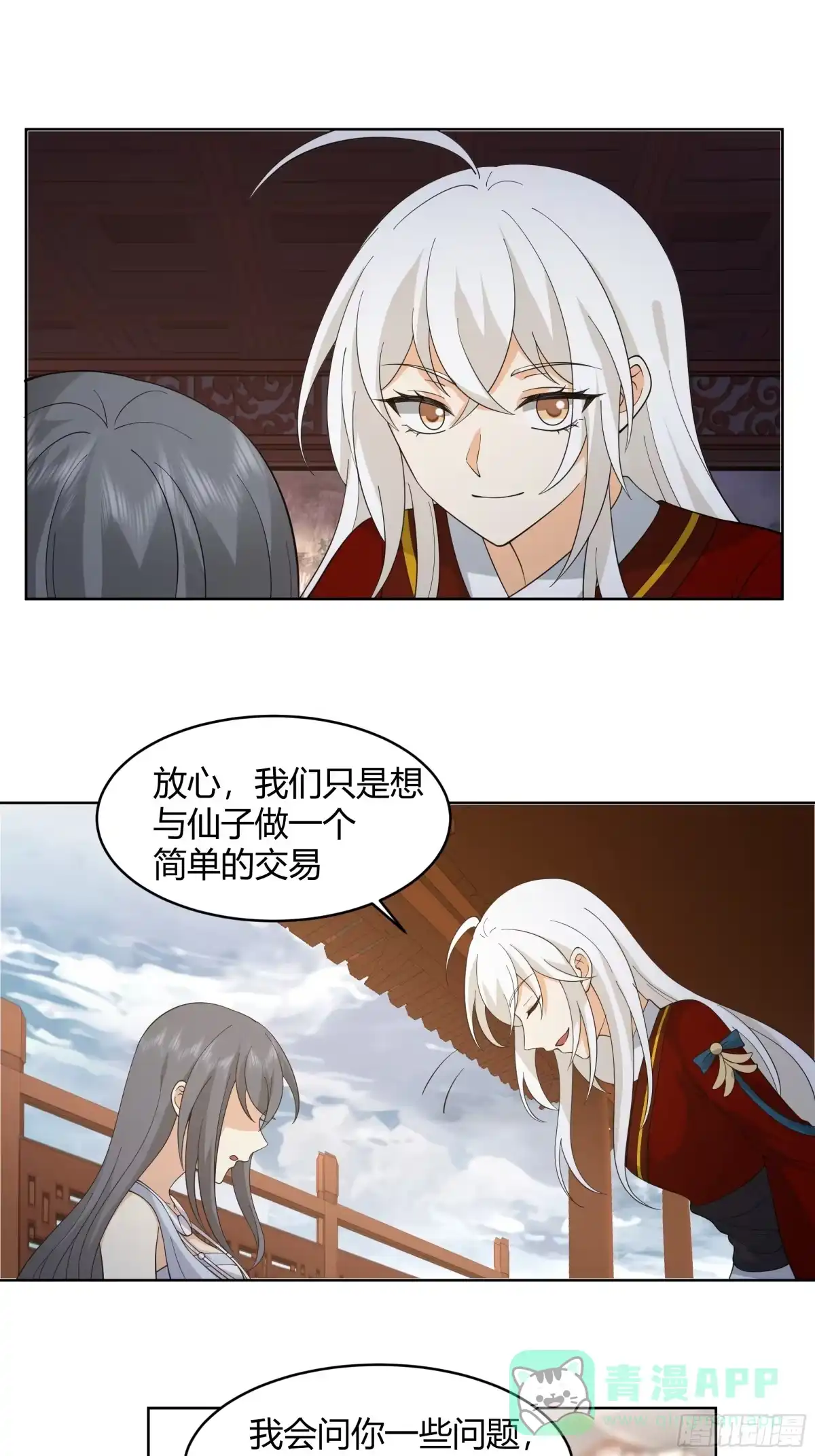《我将埋葬众神》神明的暮色 第6页