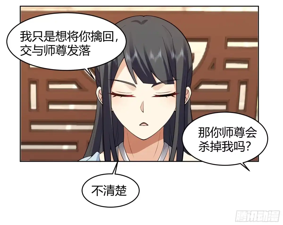 《我将埋葬众神》神明的暮色 第12页