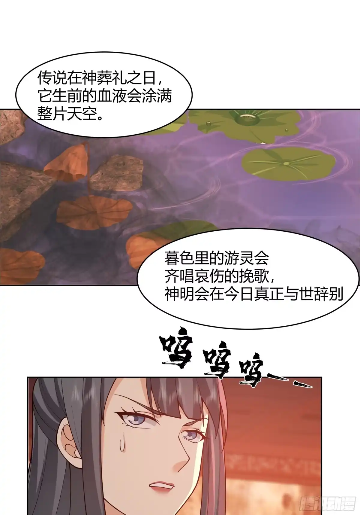 《我将埋葬众神》神明的暮色 第40页