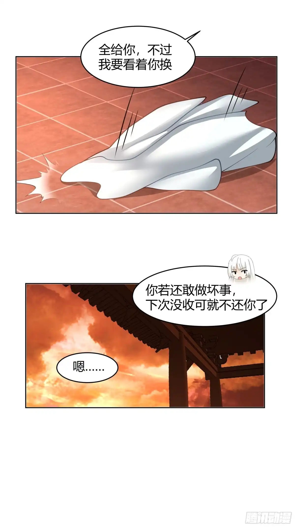 《我将埋葬众神》神明的暮色 第43页