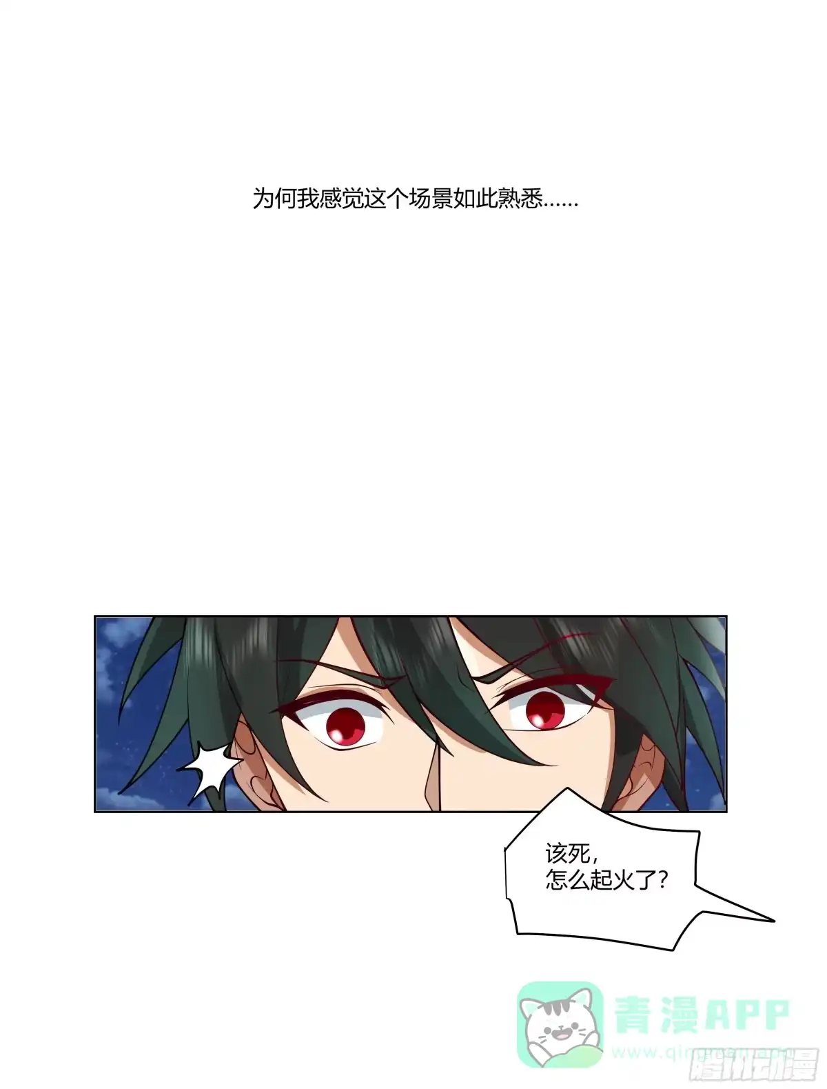 《我将埋葬众神》似是往日追忆 第36页