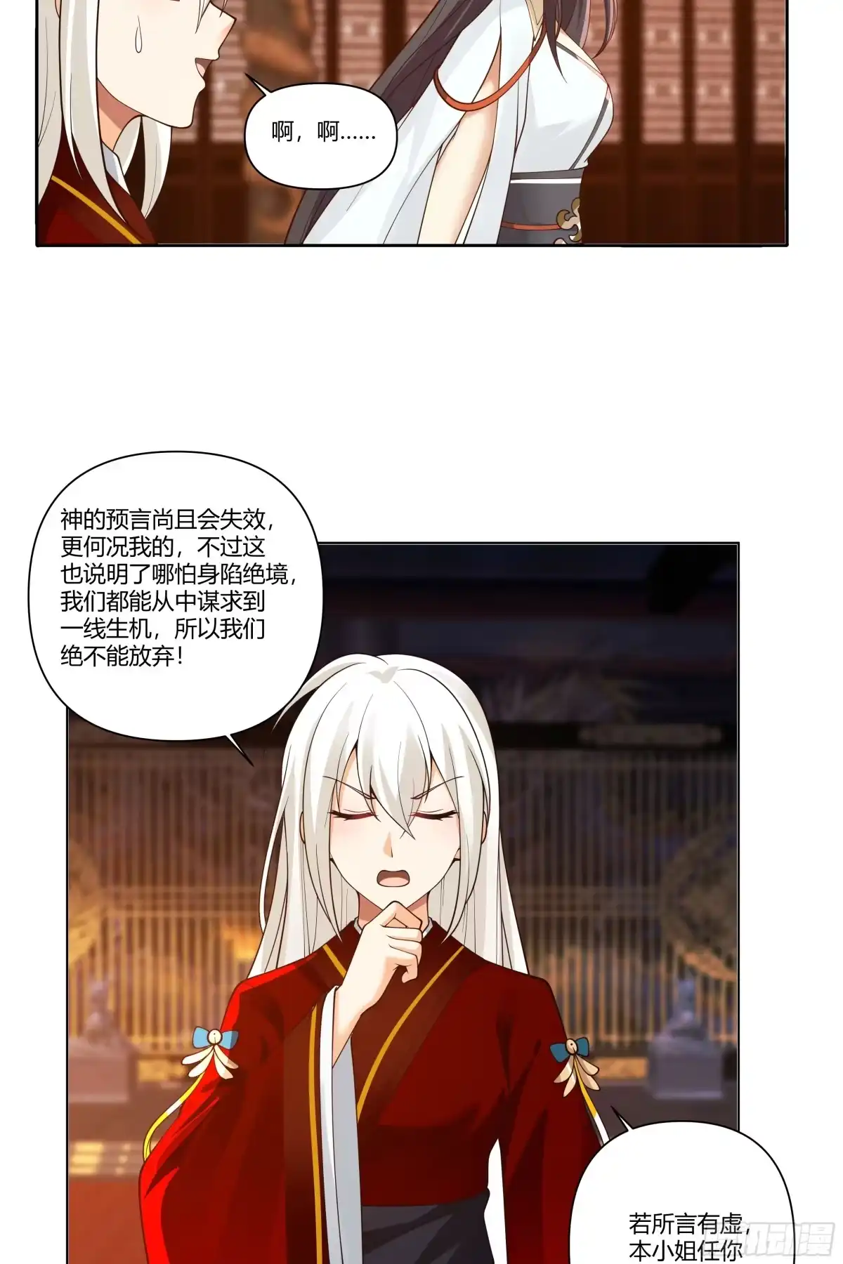 《我将埋葬众神》似是往日追忆 第23页