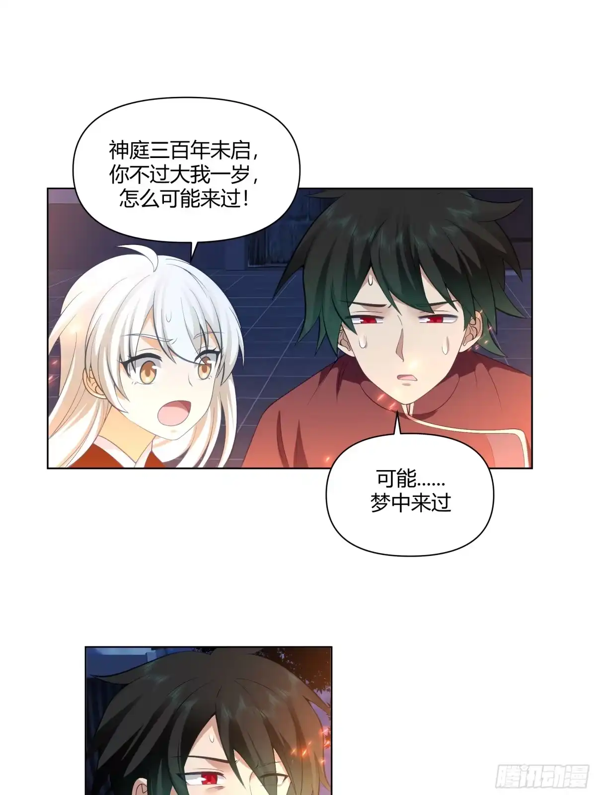《我将埋葬众神》开宴 第4页