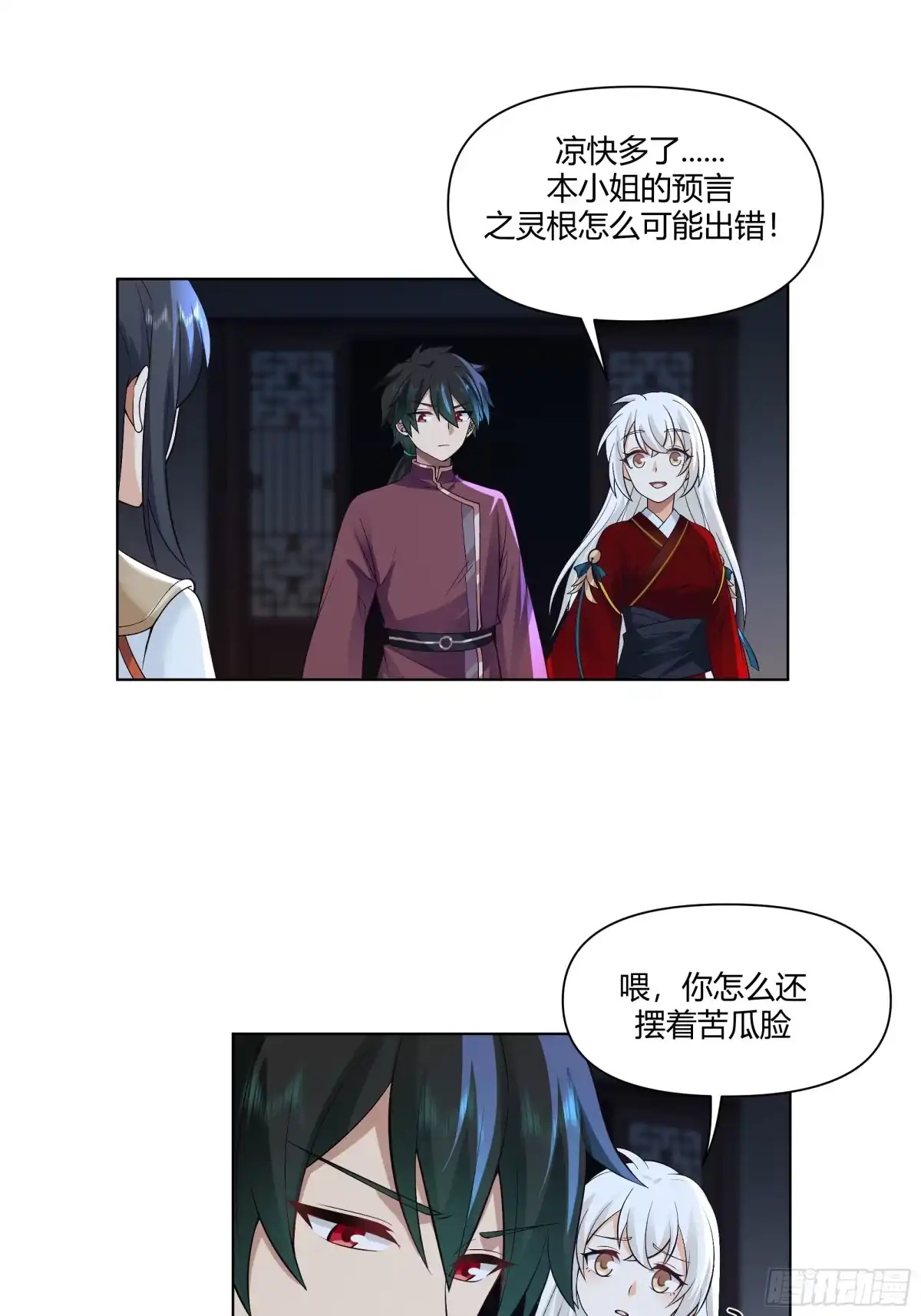 《我将埋葬众神》开宴 第28页