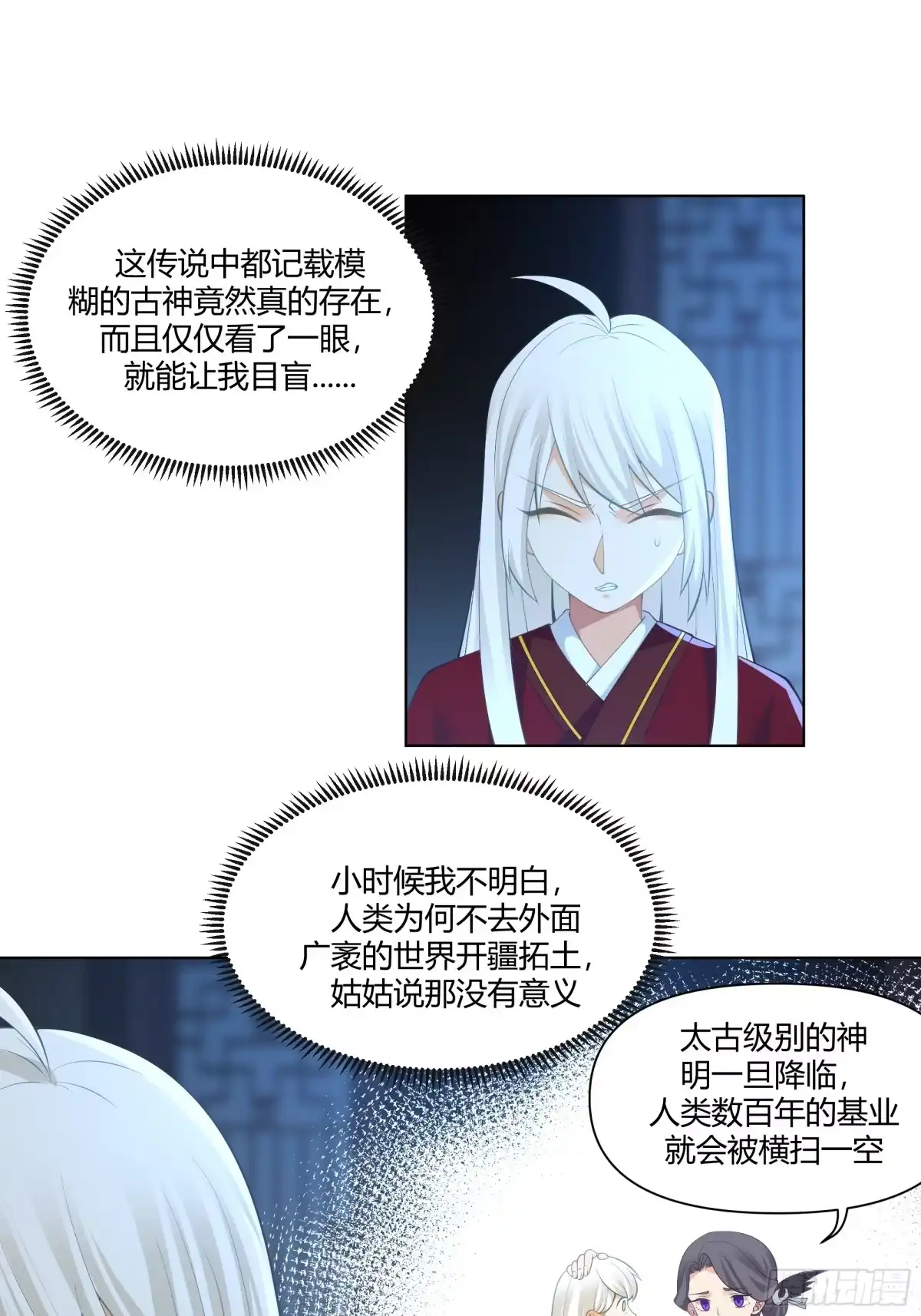 《我将埋葬众神》开宴 第35页