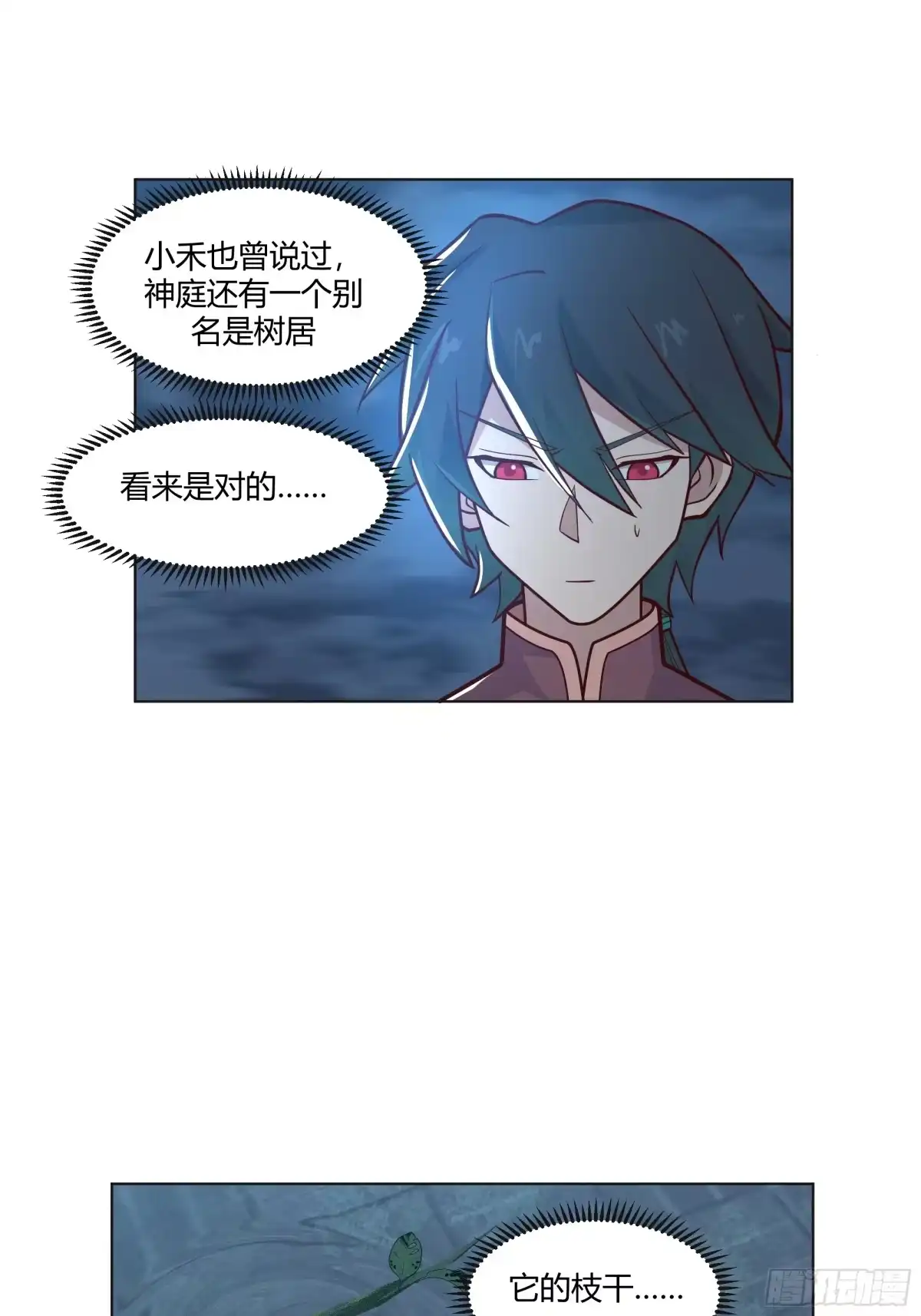 《我将埋葬众神》开宴 第57页