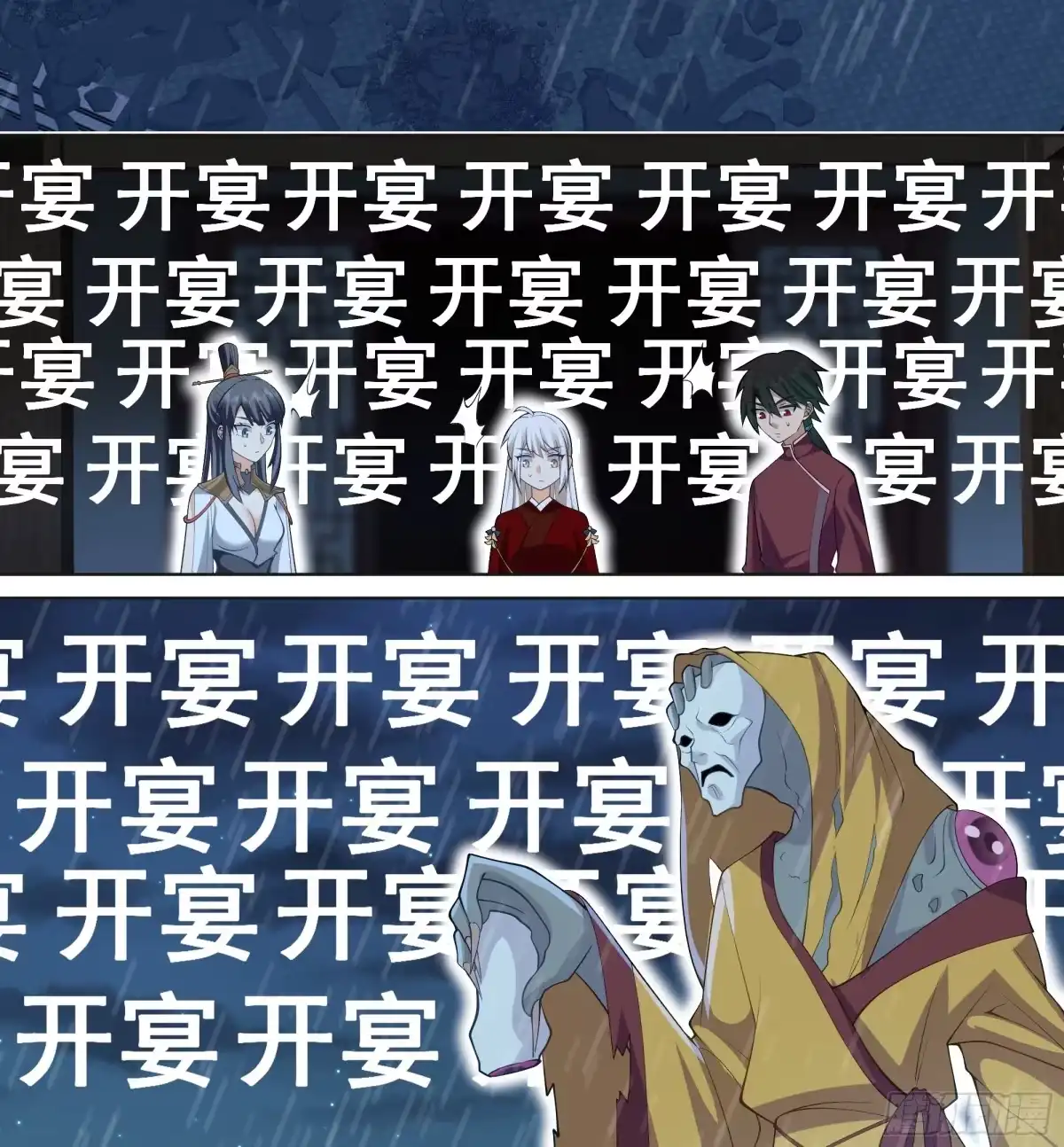 《我将埋葬众神》开宴 第39页