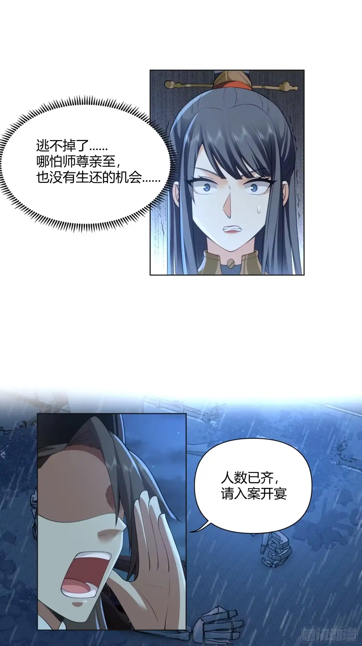 《我将埋葬众神》开宴 第38页