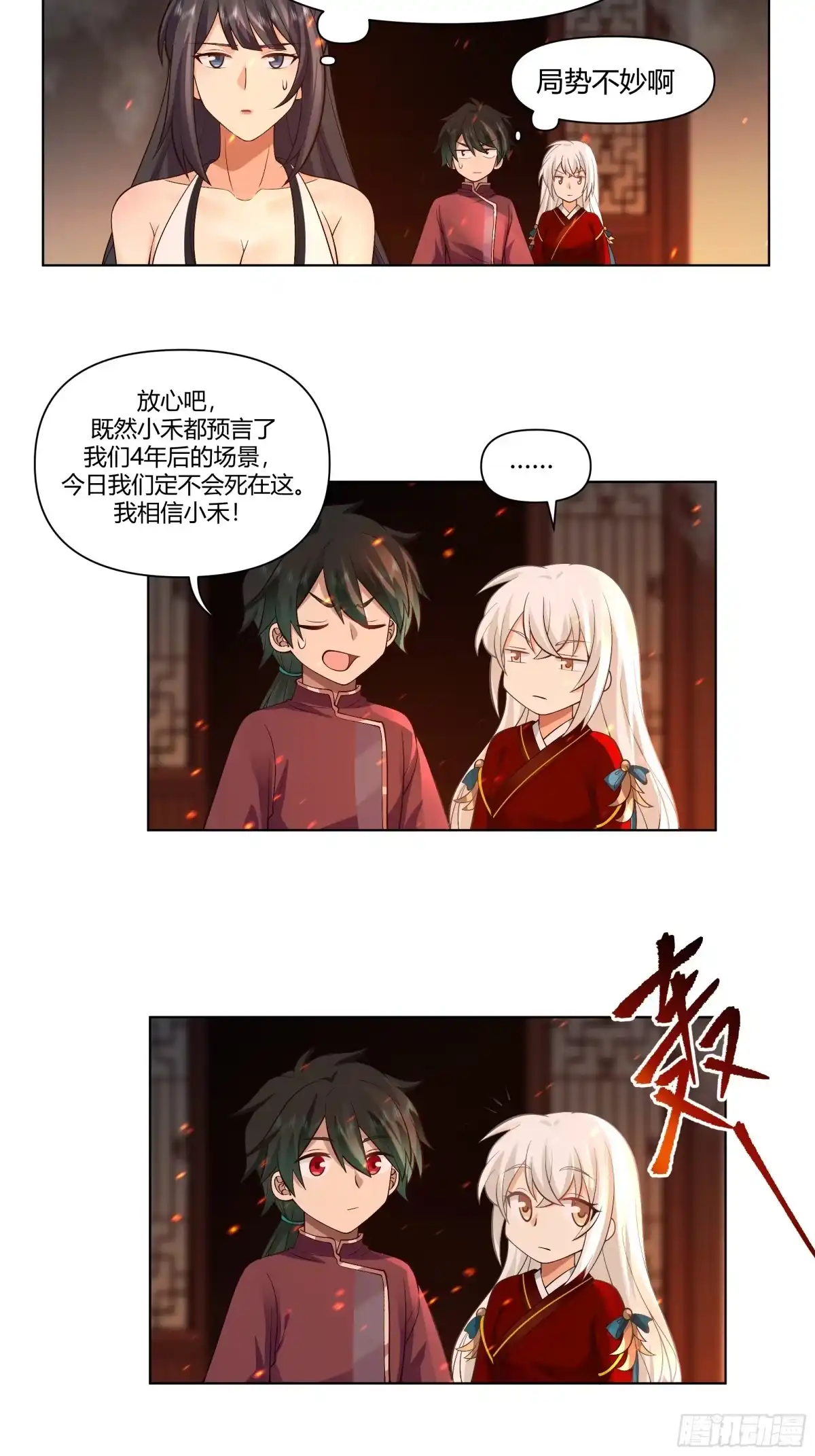 《我将埋葬众神》开宴 第23页