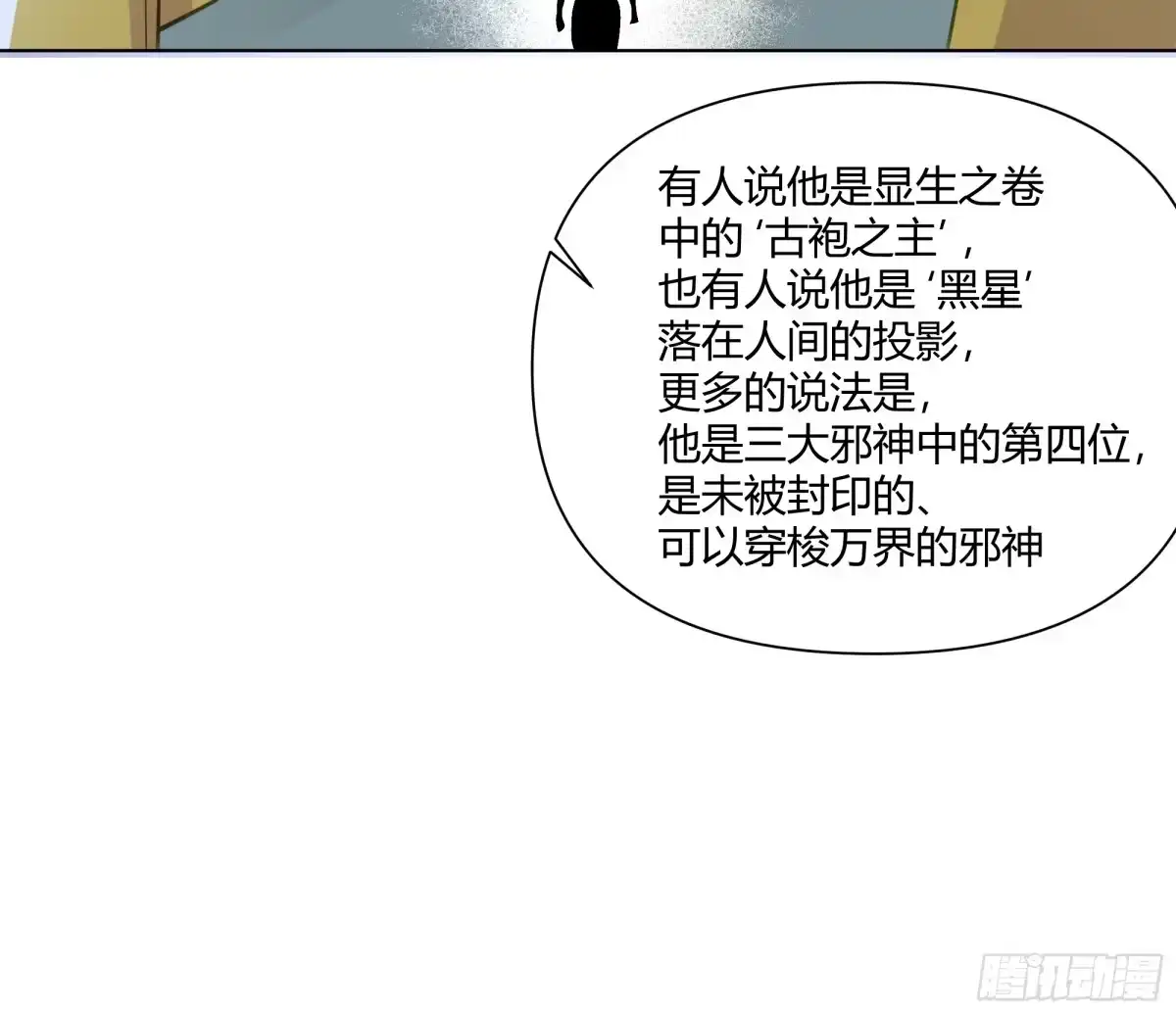 《我将埋葬众神》开宴 第37页