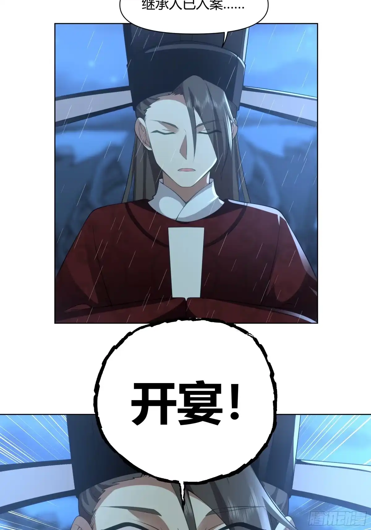 《我将埋葬众神》开宴 第49页