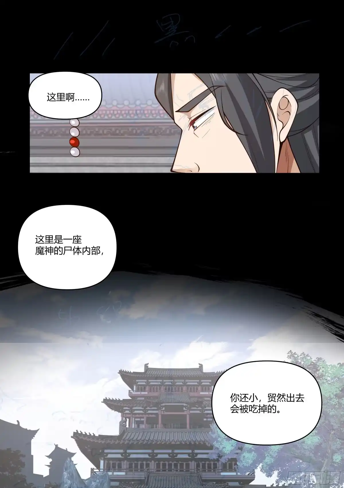 《我将埋葬众神》记忆 第33页