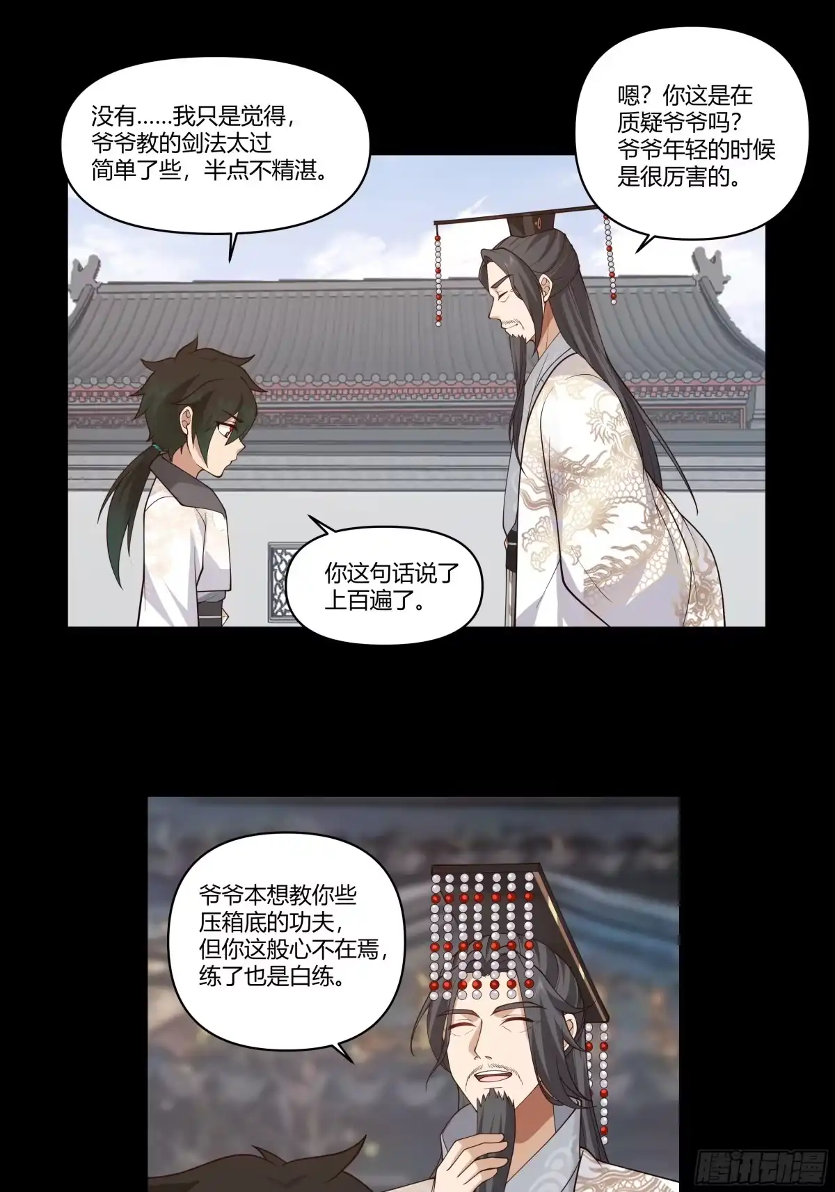 《我将埋葬众神》记忆 第30页
