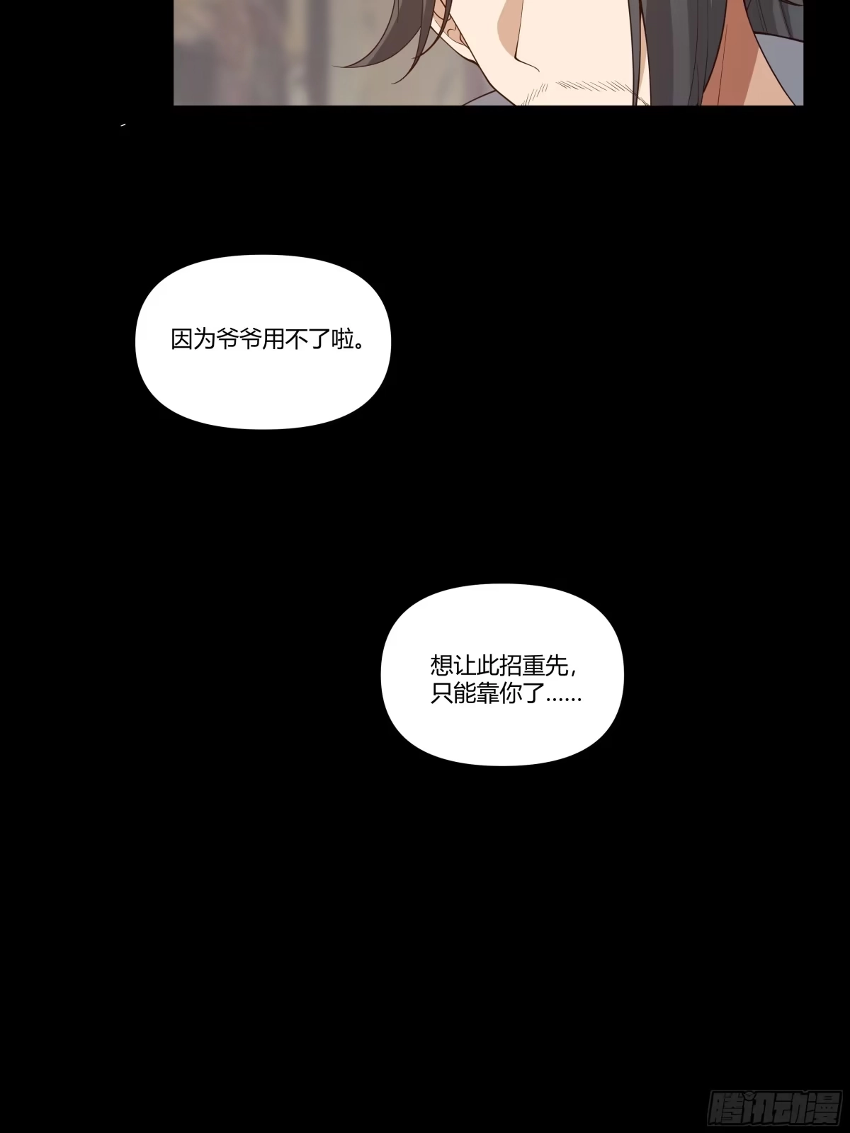 《我将埋葬众神》记忆 第37页