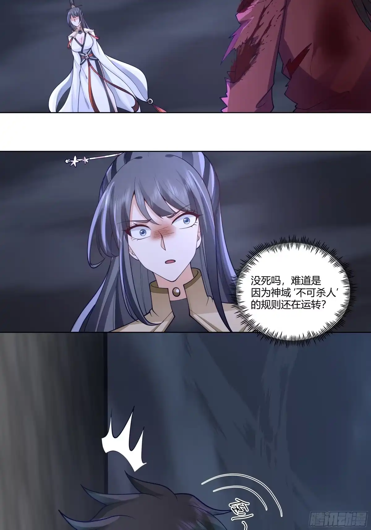 《我将埋葬众神》记忆 第17页