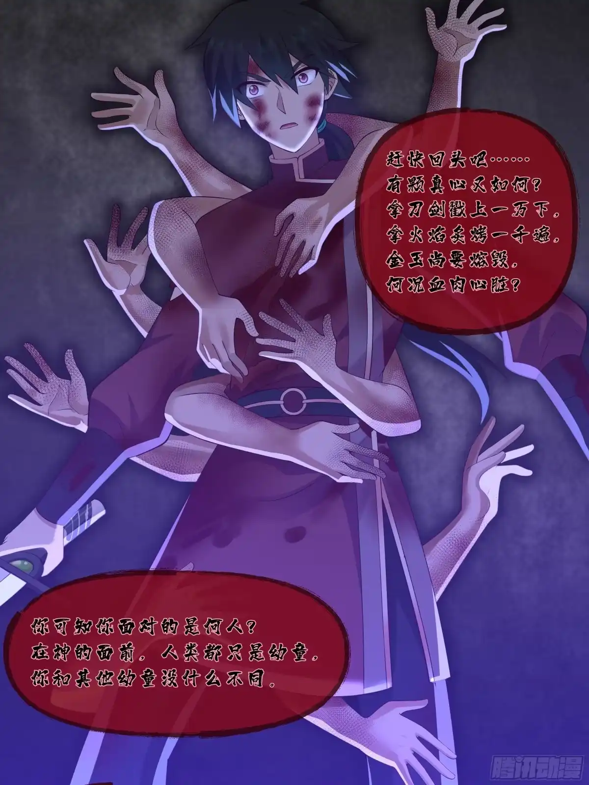《我将埋葬众神》记起 第30页