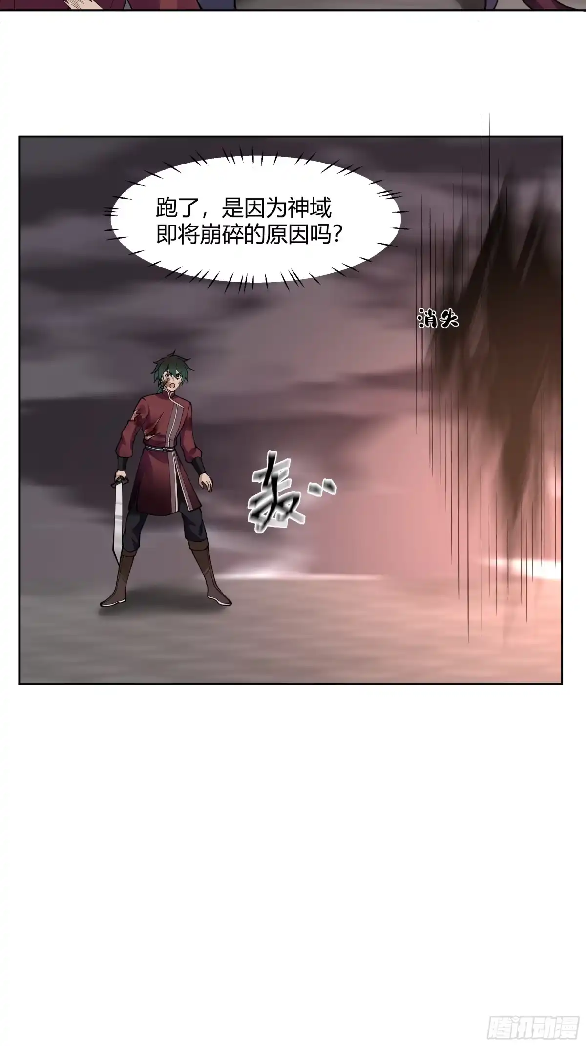 《我将埋葬众神》谎言 第33页