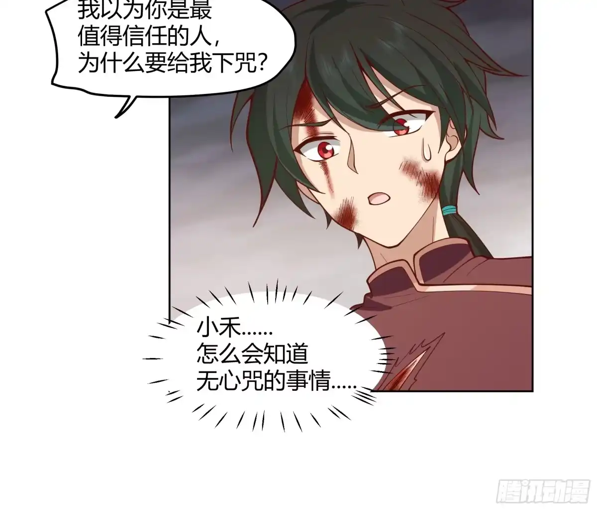 《我将埋葬众神》谎言 第39页