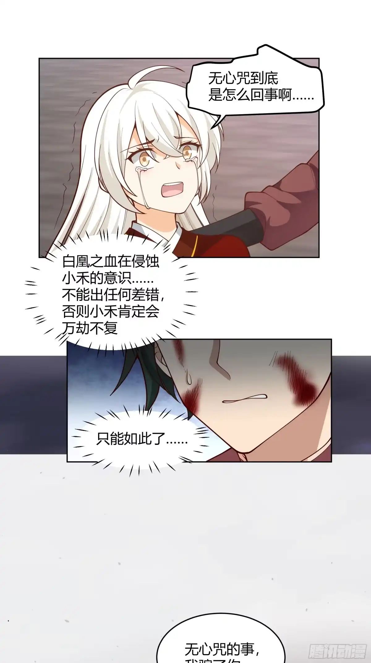 《我将埋葬众神》谎言 第42页