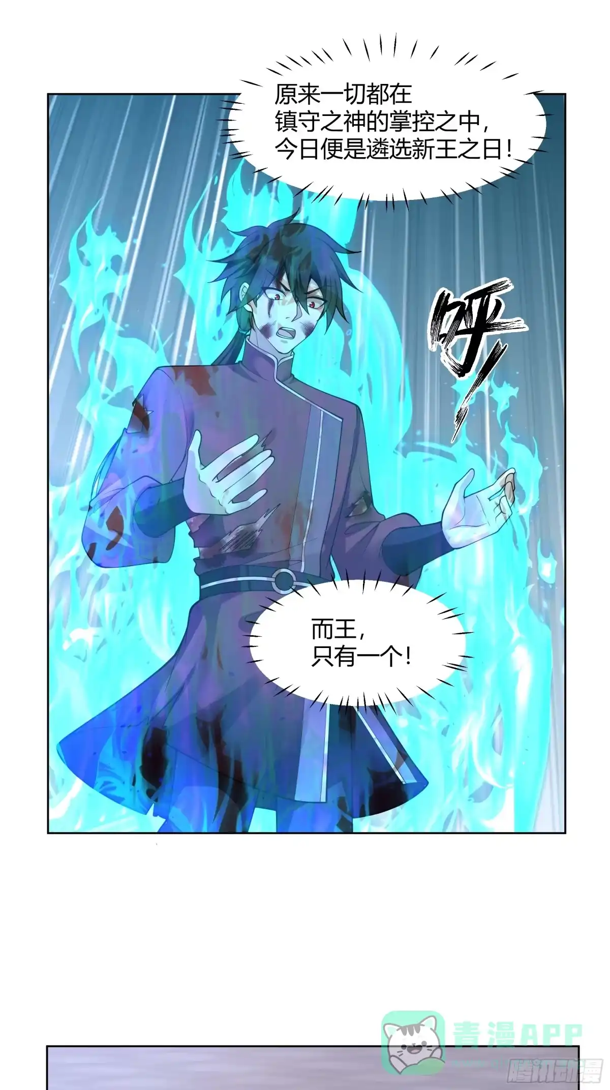 《我将埋葬众神》谎言 第21页