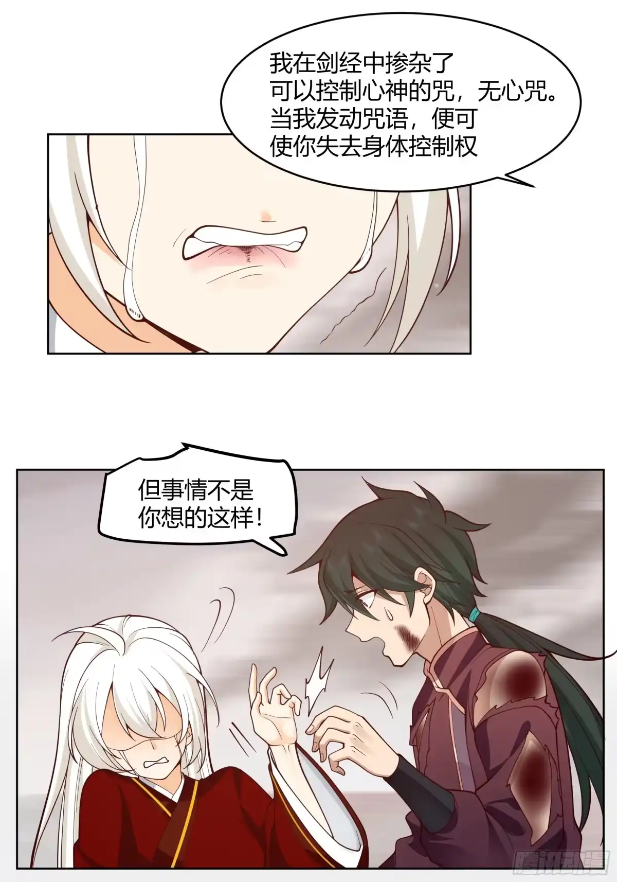 《我将埋葬众神》谎言 第45页
