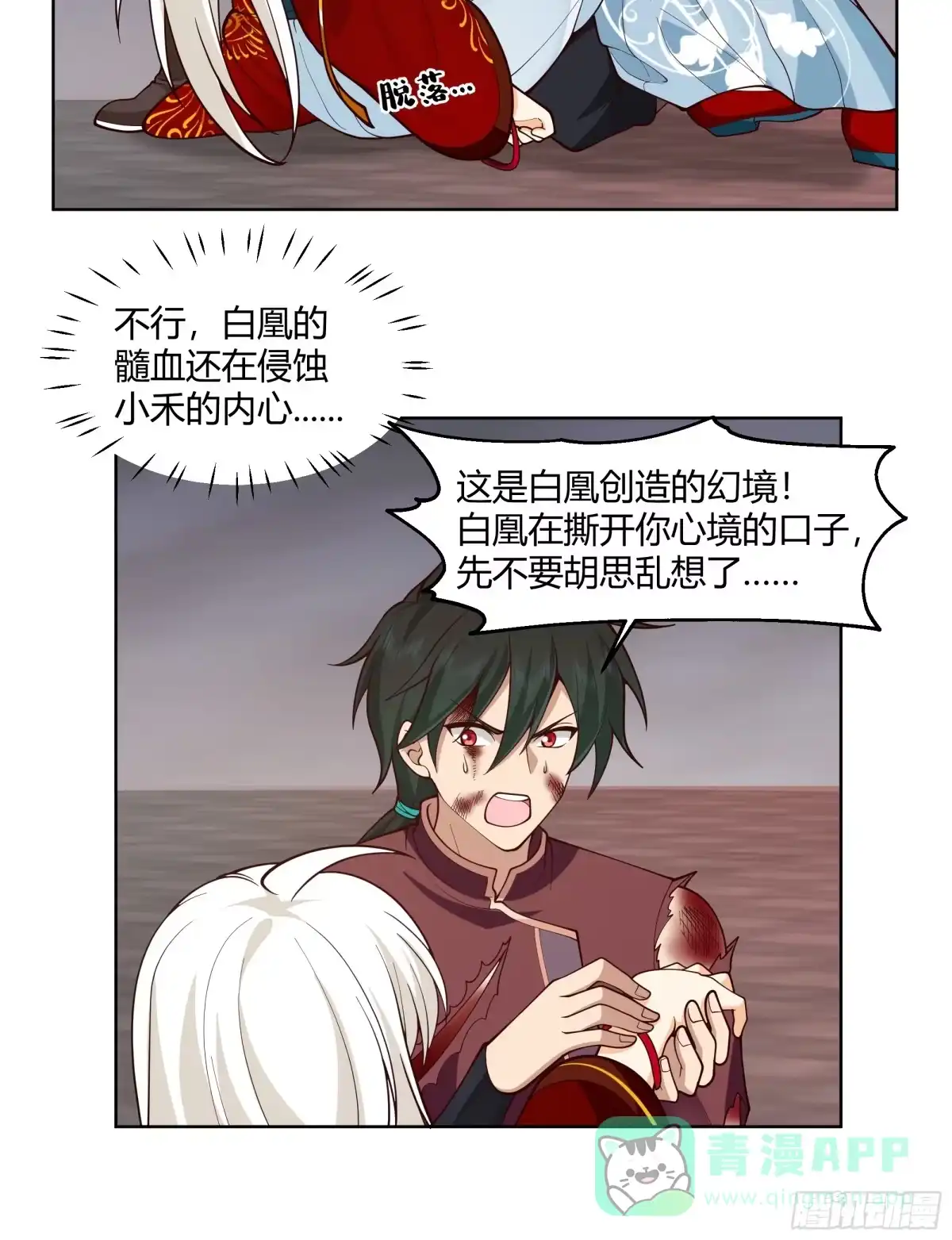 《我将埋葬众神》谎言 第41页
