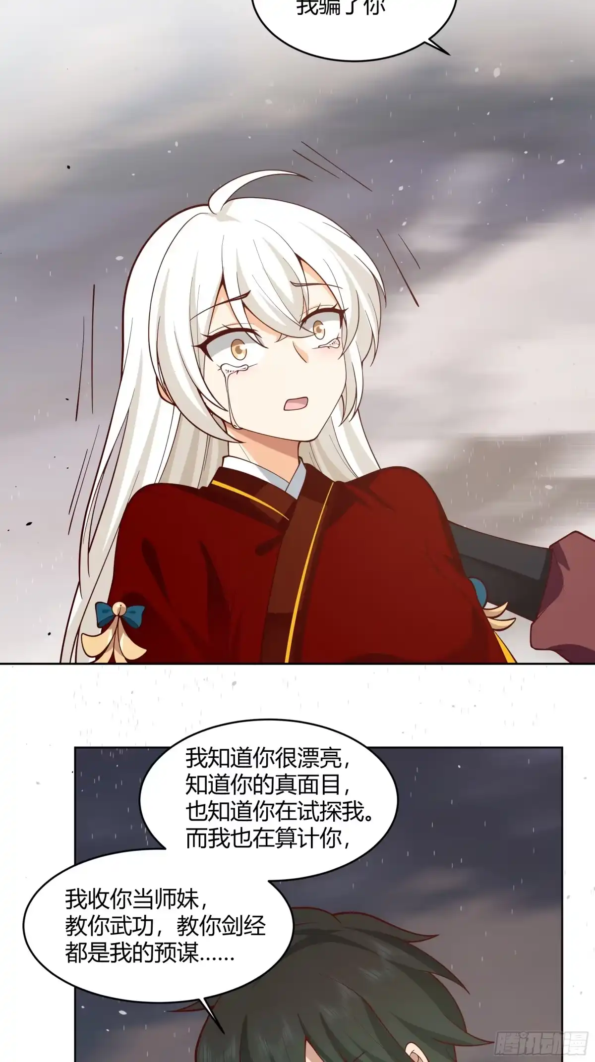 《我将埋葬众神》谎言 第43页