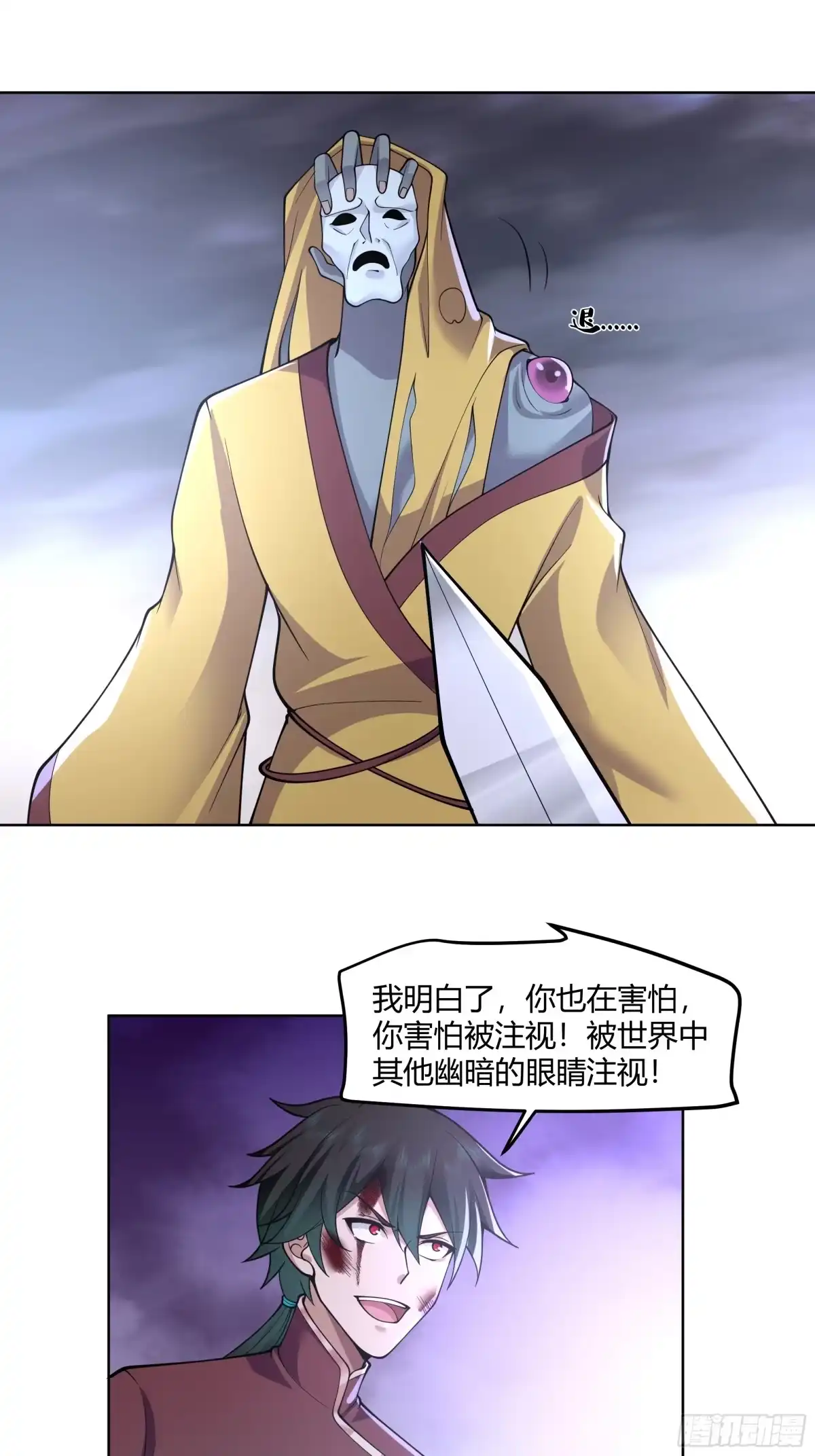 《我将埋葬众神》谎言 第17页