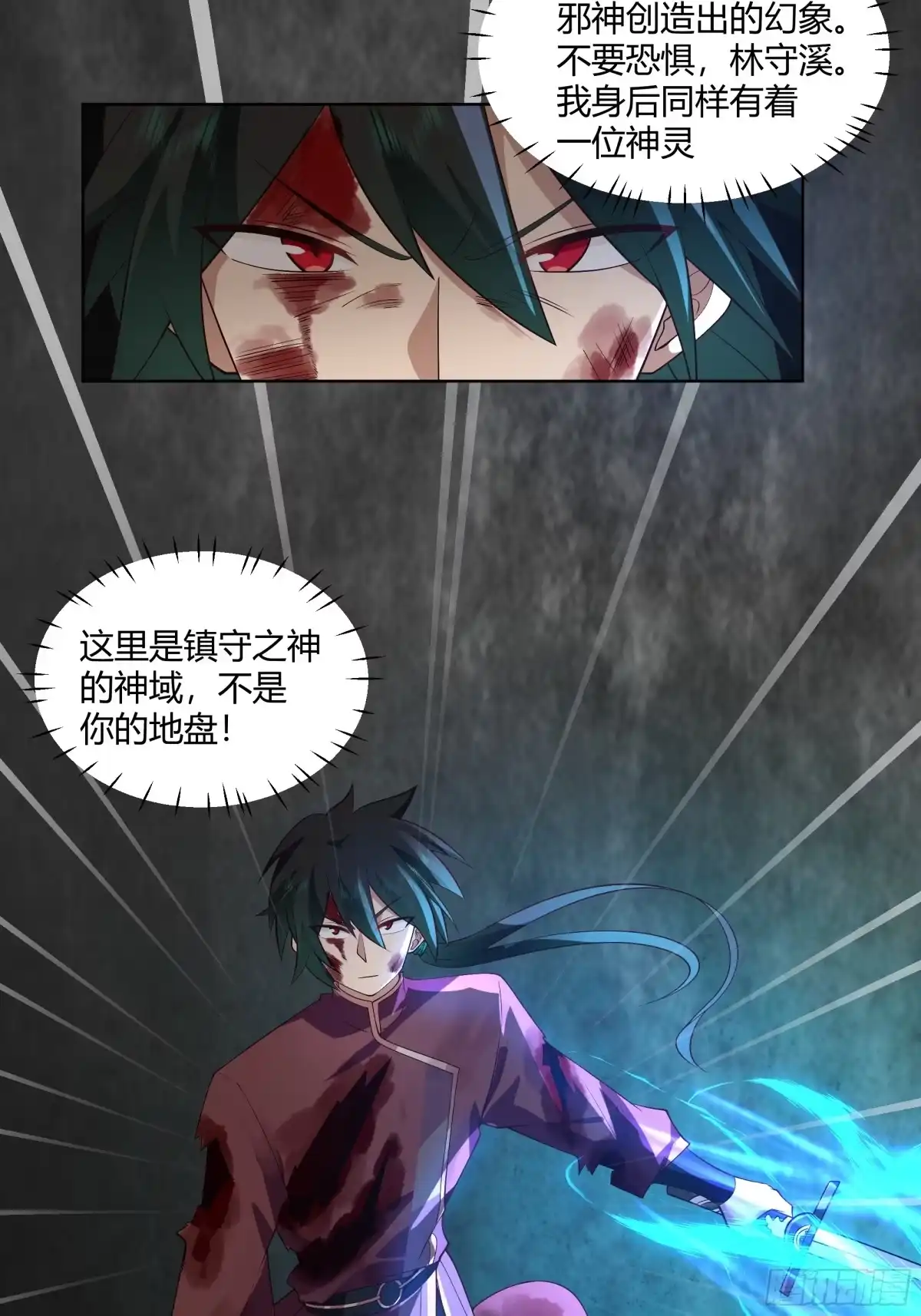 《我将埋葬众神》谎言 第5页