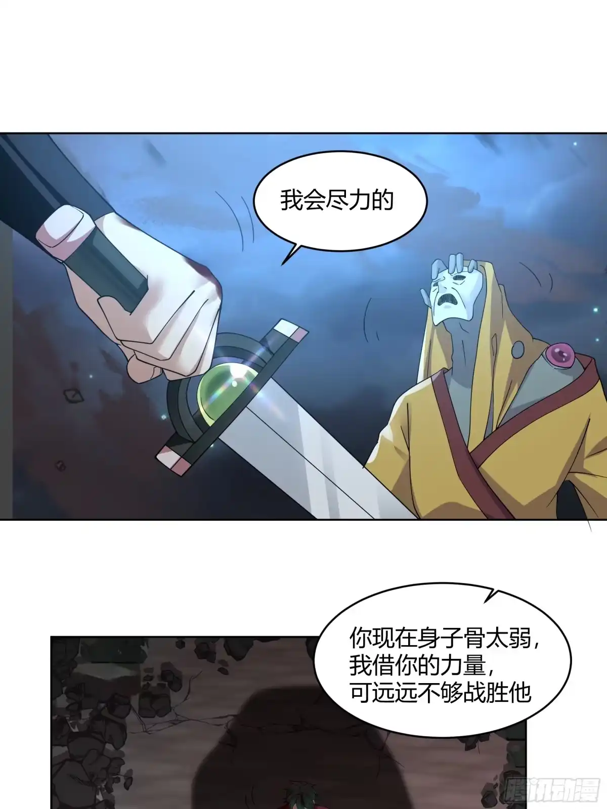 《我将埋葬众神》离别 第43页