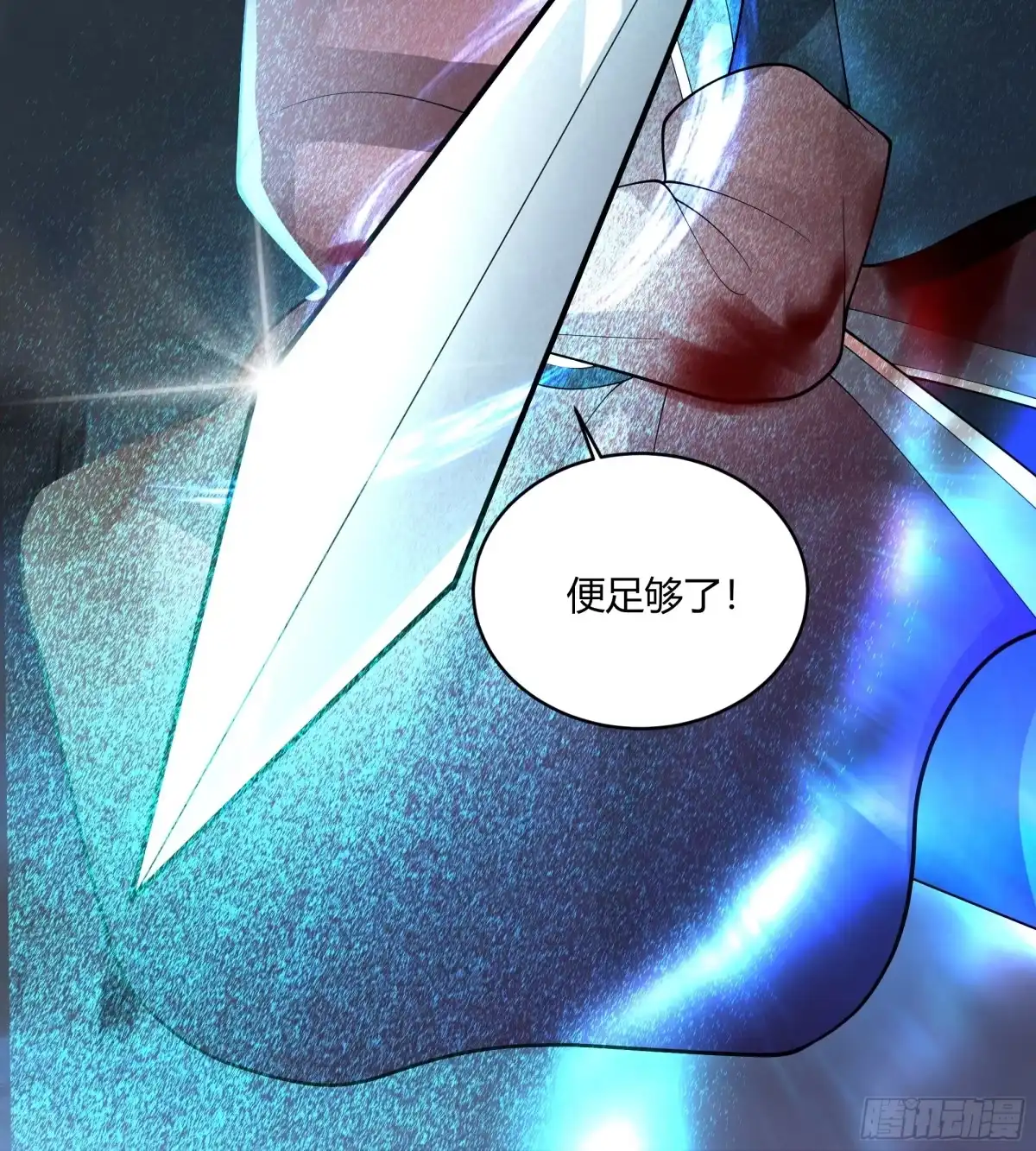《我将埋葬众神》离别 第48页