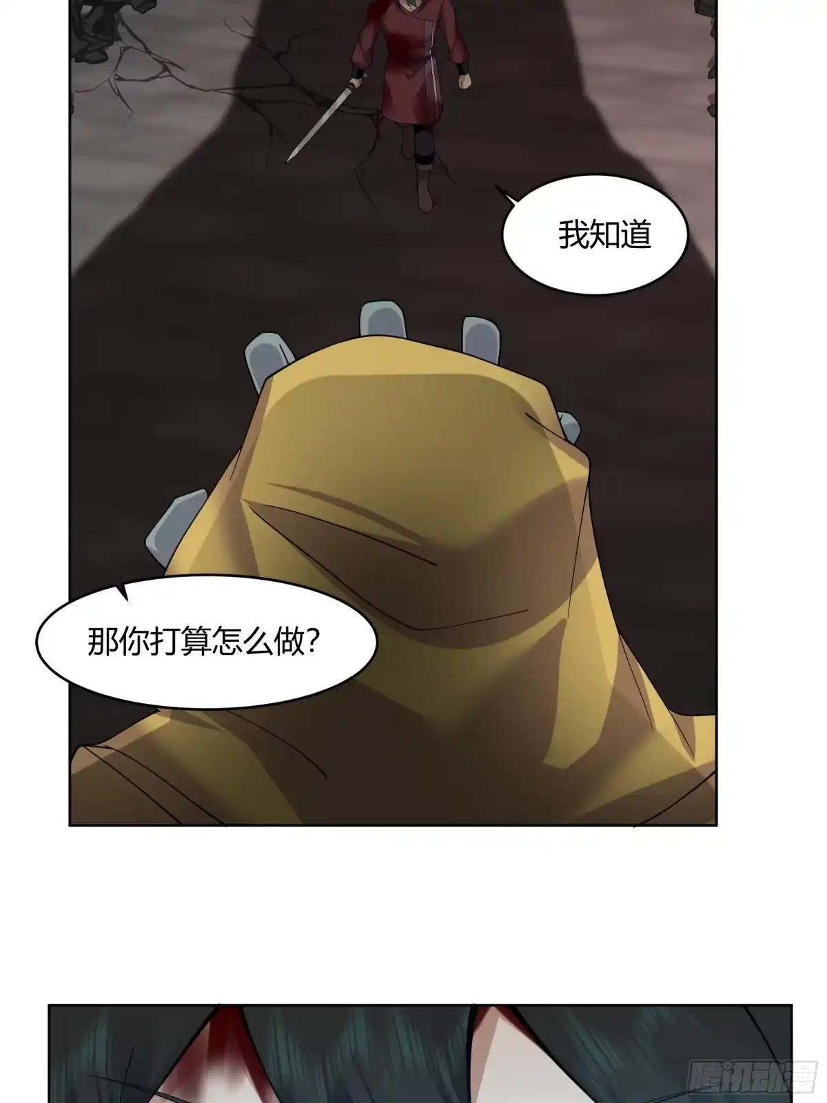 《我将埋葬众神》离别 第44页
