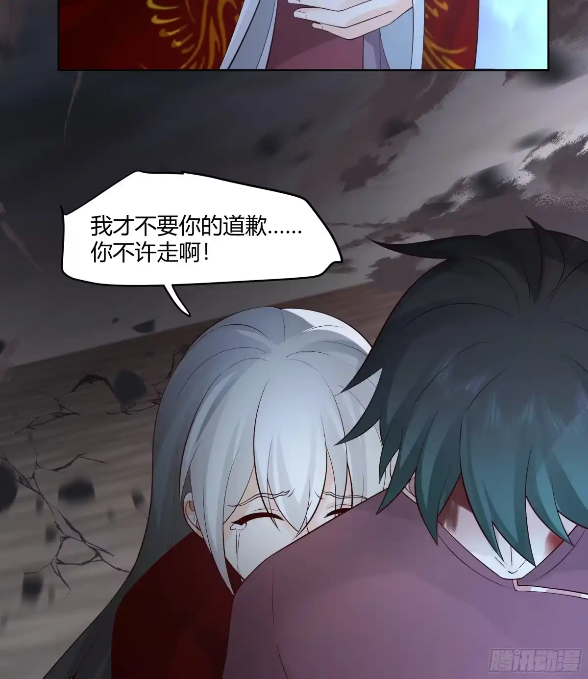 《我将埋葬众神》离别 第20页