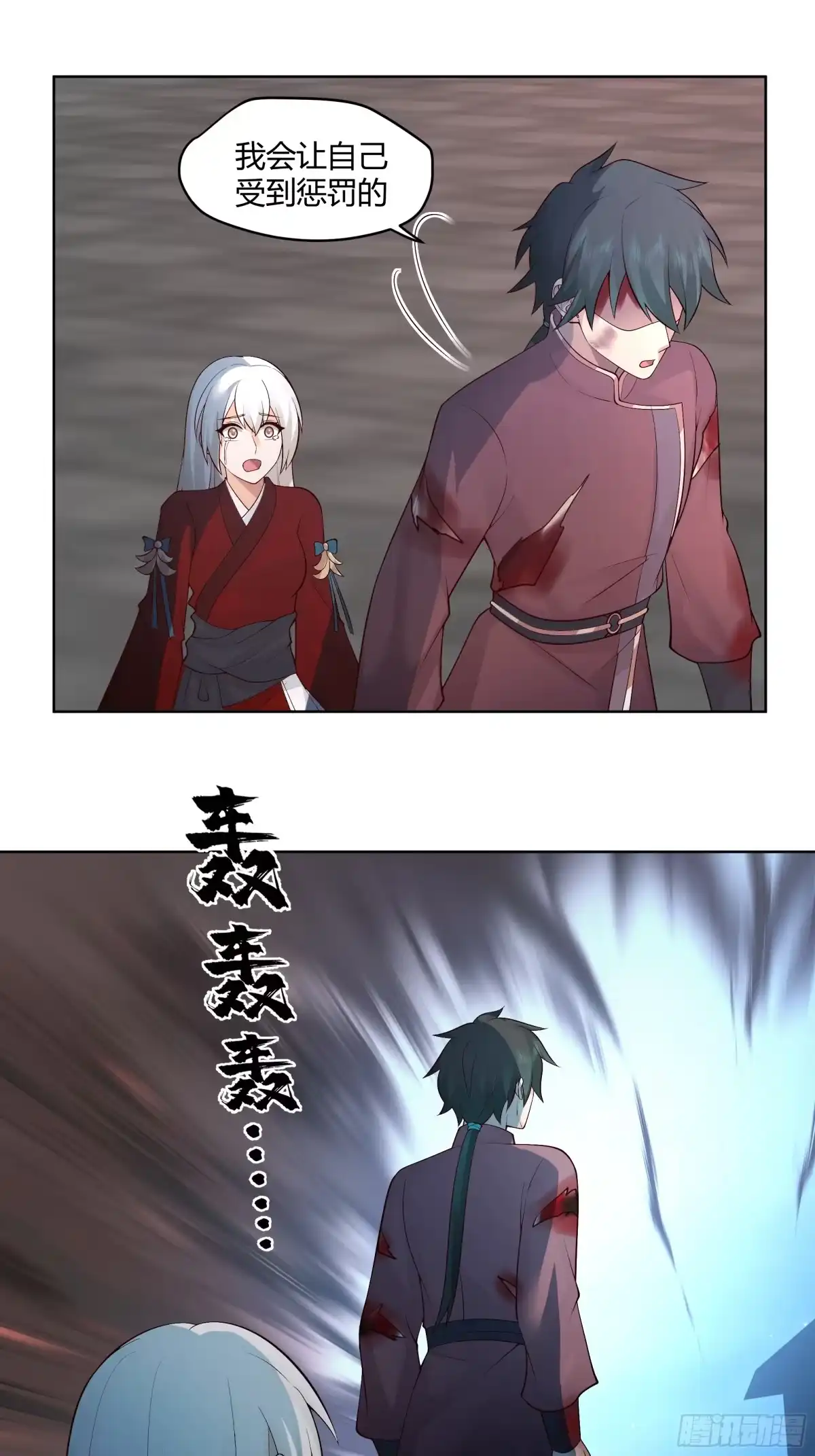 《我将埋葬众神》离别 第14页