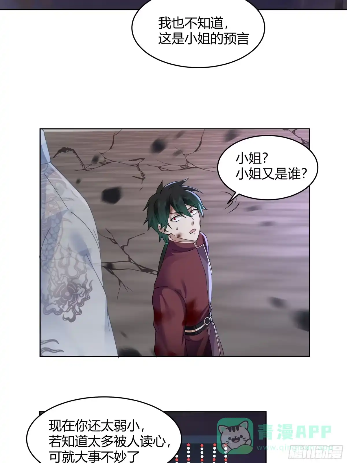 《我将埋葬众神》离别 第41页