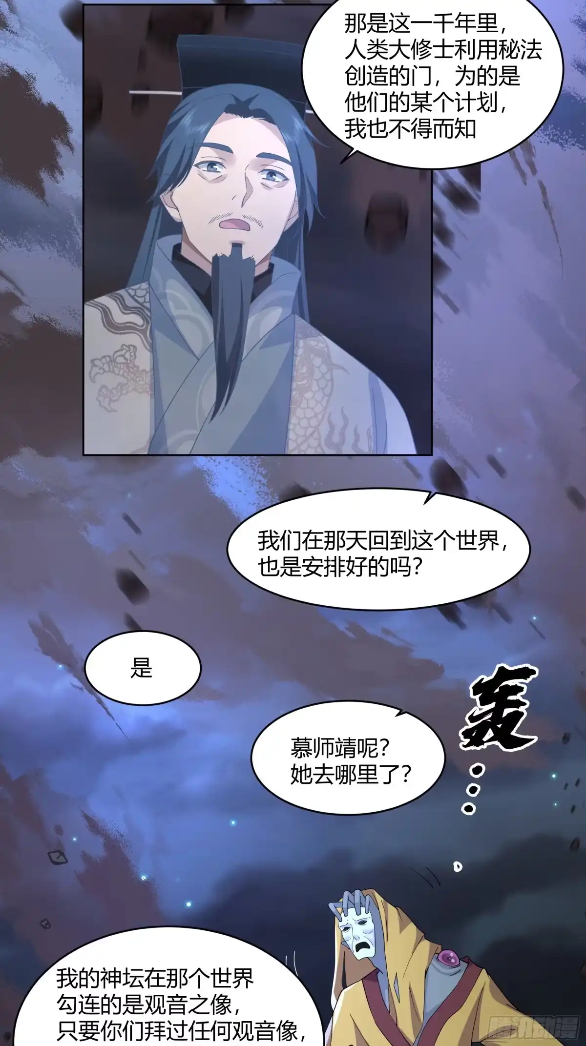 《我将埋葬众神》离别 第38页