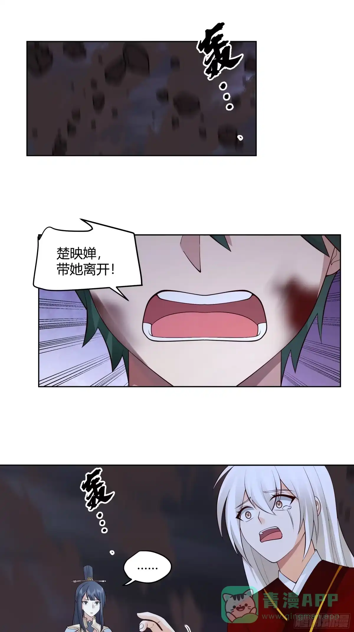 《我将埋葬众神》离别 第26页