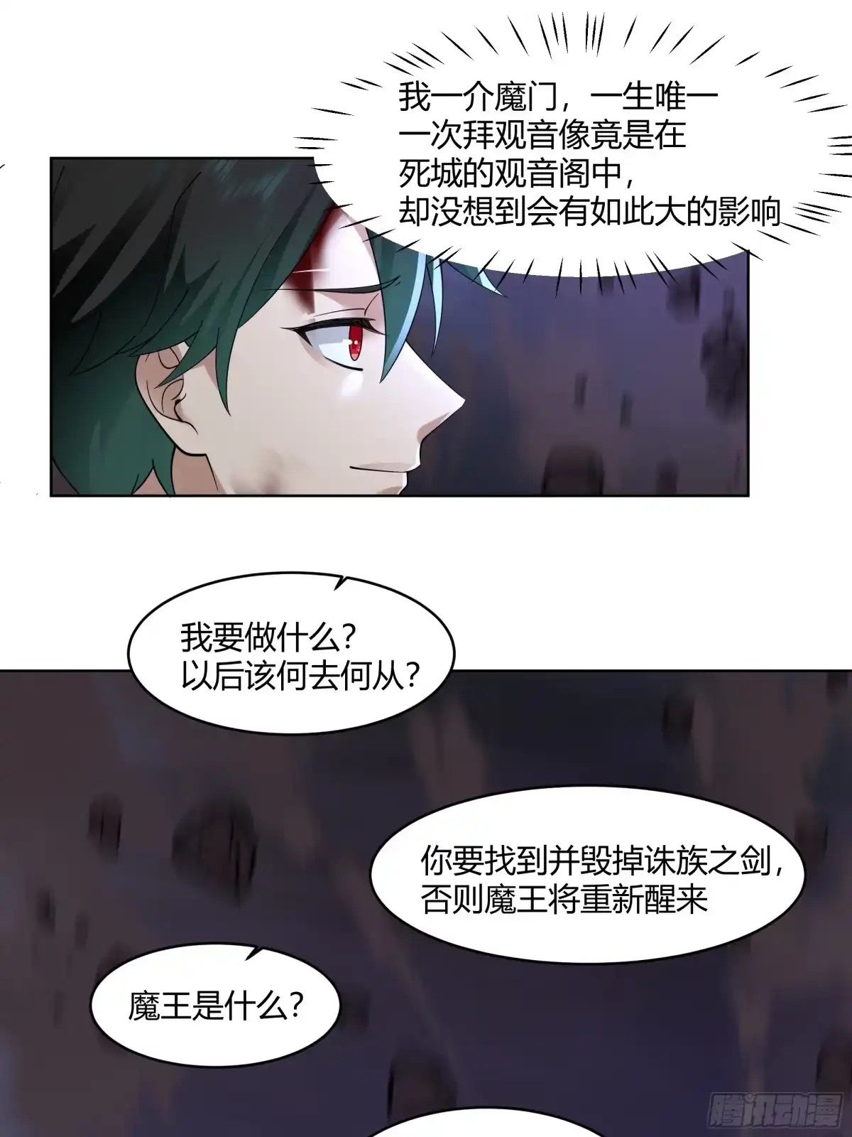 《我将埋葬众神》离别 第40页